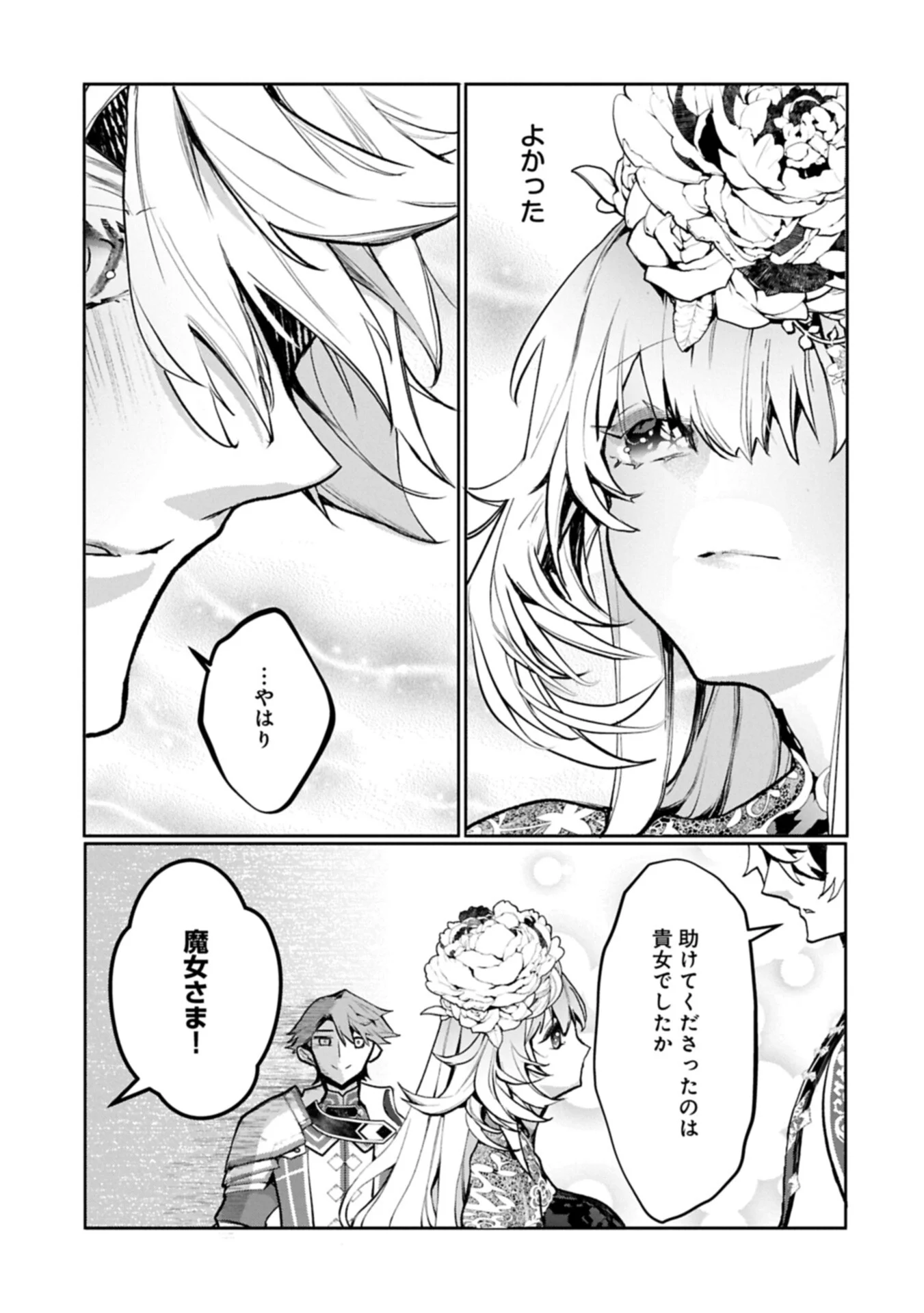MAMONO (MANDRAGORA) TTE BARETARA TOUBATSU DESU KA?: HANA NO MAJO NO HOHOEMI WA KANCHIGAI NO TANE WO MAKU Chapter 6.2 page 15 - nihonkuni.com