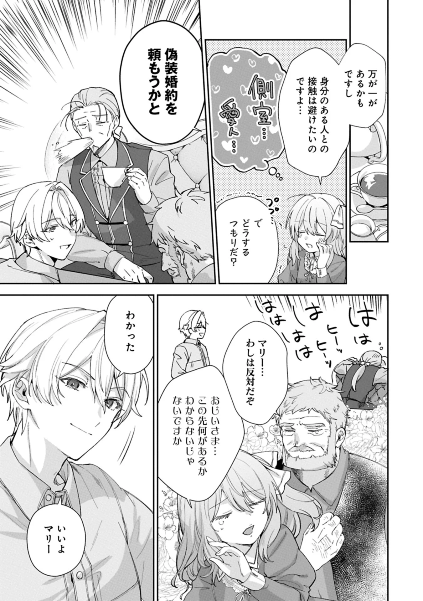 SEIJO NO KAGO WO FUTAGO NO IMOUTO NI UBAWARETA NODE TABI NI DEMASU ~YASASHII KAZOKU GA DEKIRU MADE~ RAW Chapter 8.2 page 15 - nihonkuni.com