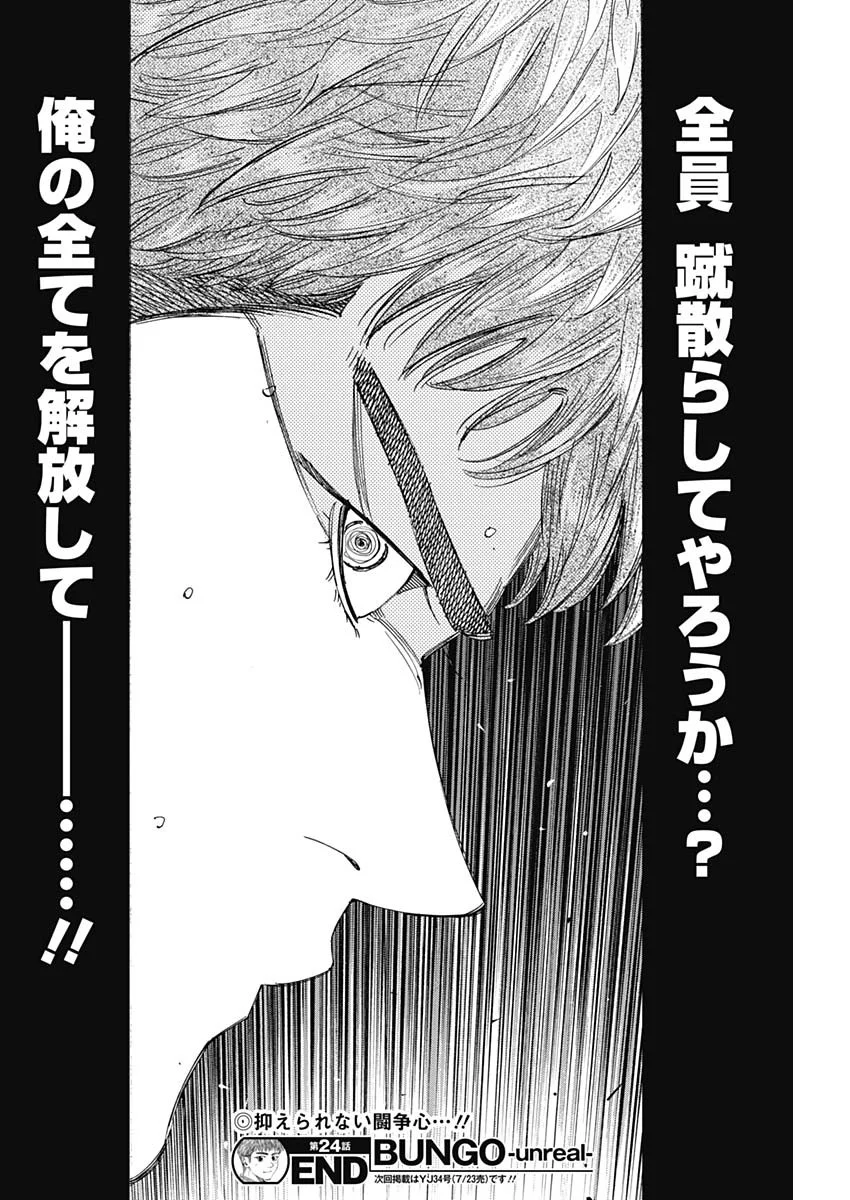 Read BUNGO -UNREAL- Chapter 24 [High Quality / Full] - Page 19 - nicomanga.com