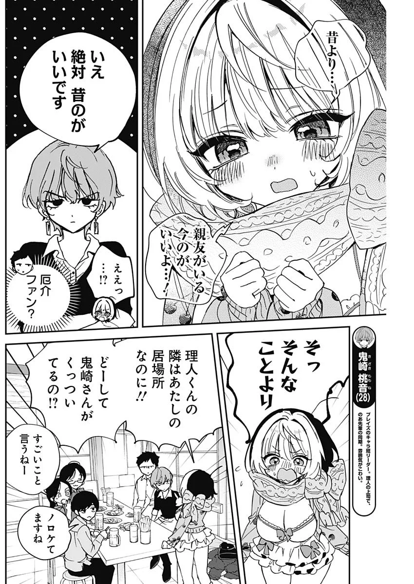 Read NOA-SENPAI WA TOMODACHI. Chapter 128 [High Quality / Full] - Page 4 - nicomanga.com