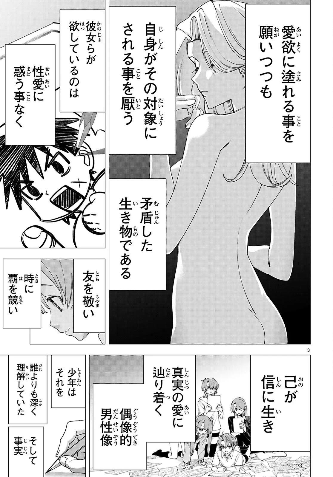 Read AKUJO RANKING Chapter 5 [High Quality / Full] - Page 3 - dark.nicomanga.com