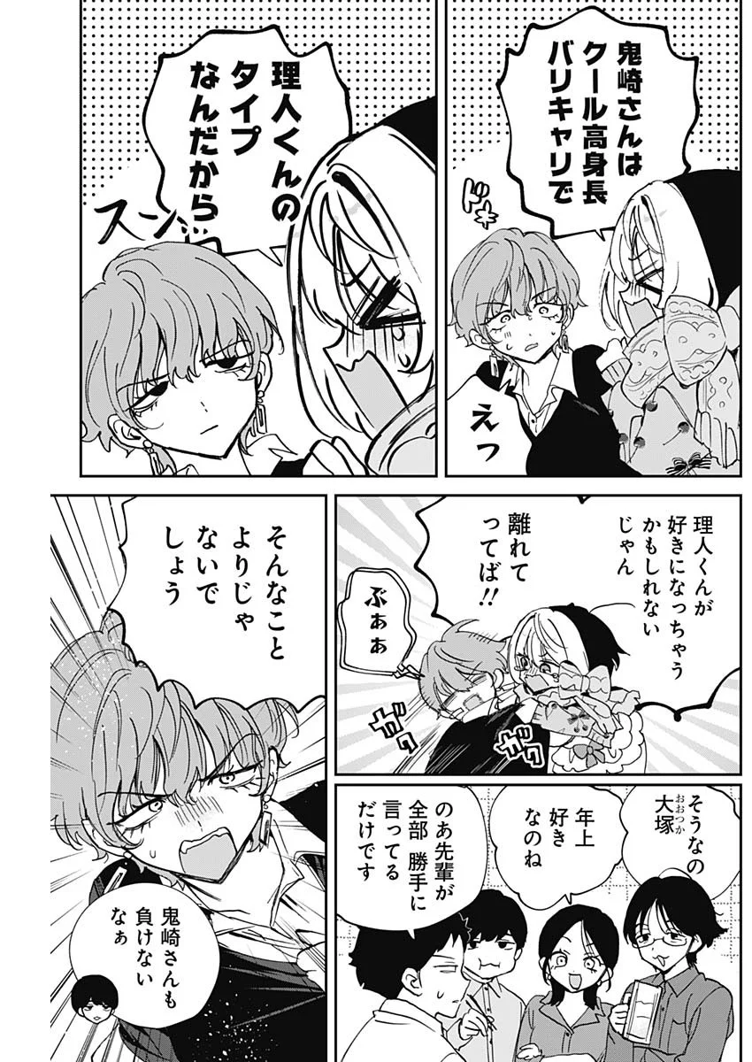 Read NOA-SENPAI WA TOMODACHI. Chapter 128 [High Quality / Full] - Page 5 - nicomanga.com