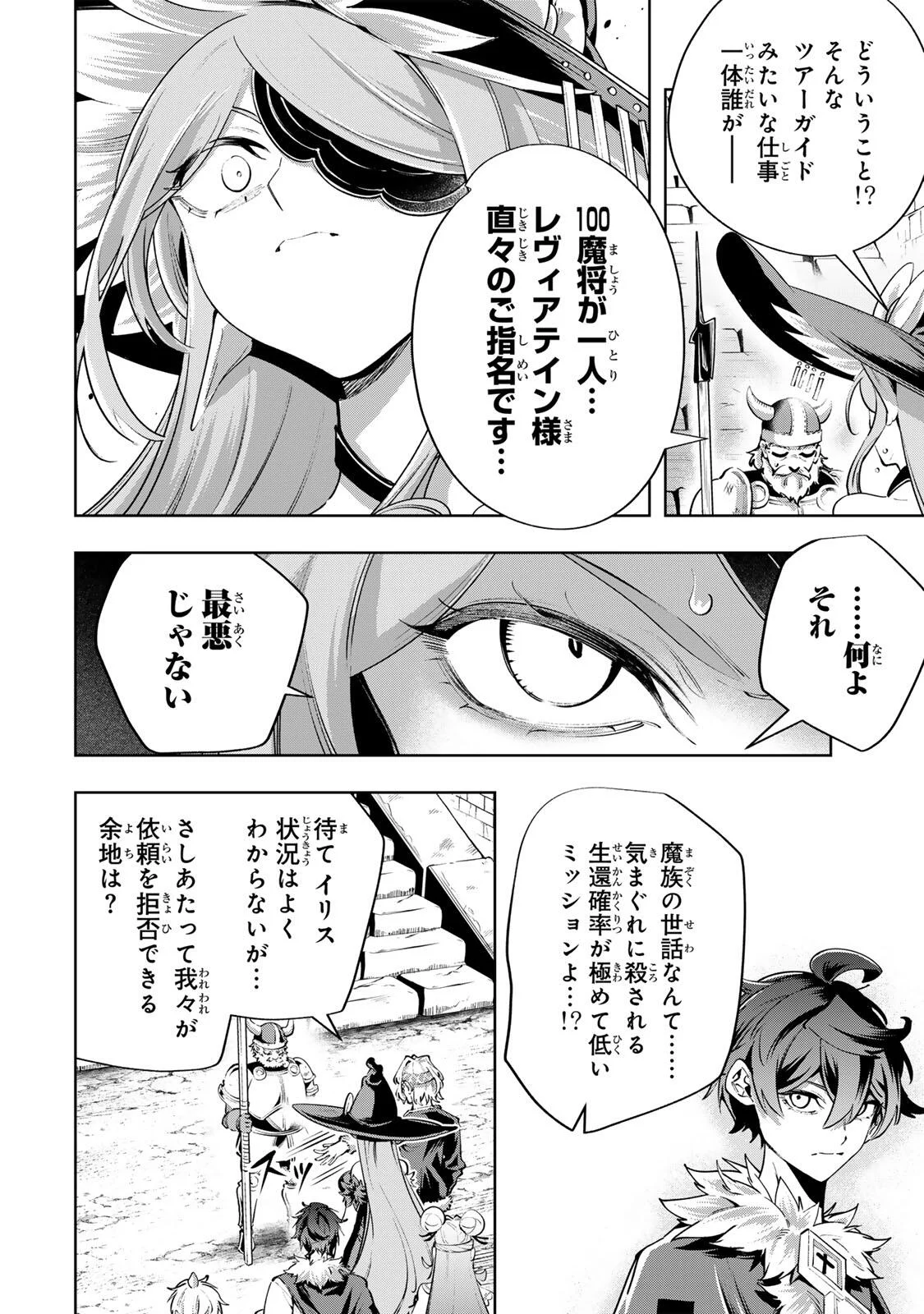 MAJUTSU GIRUDO SOUSUI  ~ UMAREKAWATTE IMASARA YARINAOSU 2 DOME NO GAKUIN SEIKATSU ~ Chapter 128 page 16 - nihonkuni.com