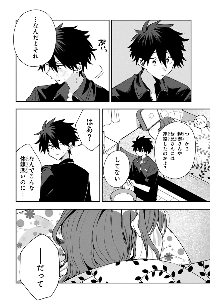OSORAKU KANOJO WA ORE NO ANIKI WO NERATTERU Chap 29 - Pic 16