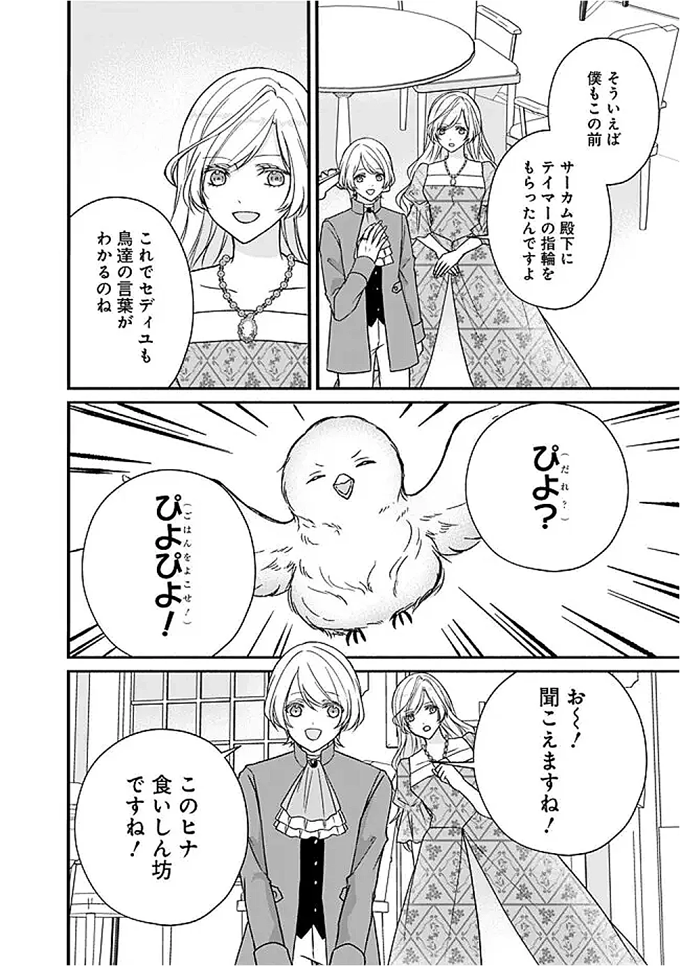 YOGEN SARETA AKUYAKU REIJOU WA KOTORI TO UTAU: MIRAI WO SHIRU SENZOKU SHITSUJI NI “KIMI WO SUKUU” TO IWAREMASHITA Chapter 13 - Page 16