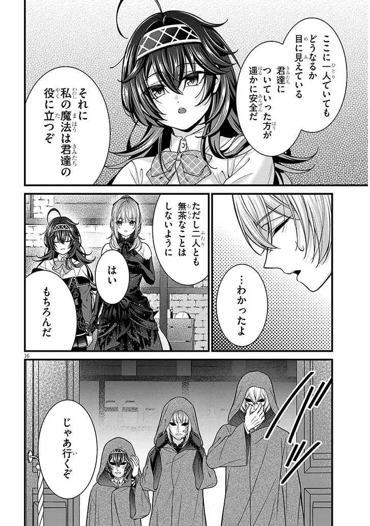 ROJIURA DE HIROTTA ONNANOKO GA BAD END GONO OTOME GAME NO HEROINE DATTA KEN - RAW Chapter 10.1 - Page 16