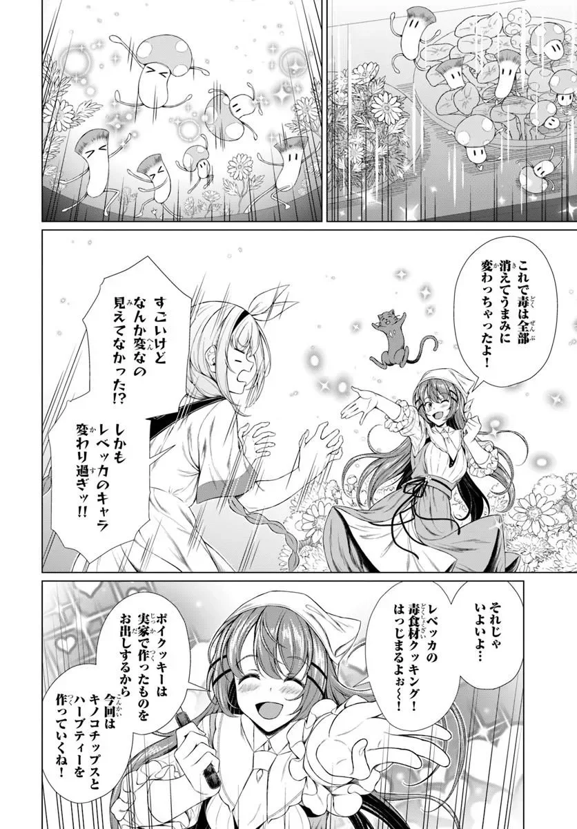 HAZURE SKILL [DOKUKESHI] DE SEKAI-ICHI NO RYOURI WO TSUKURIMASU!: TSUIHOU REIJOU NO HENKYOU CAFE WA KYOU MO OONINKI Chapter 2 page 16 - nihonkuni.com