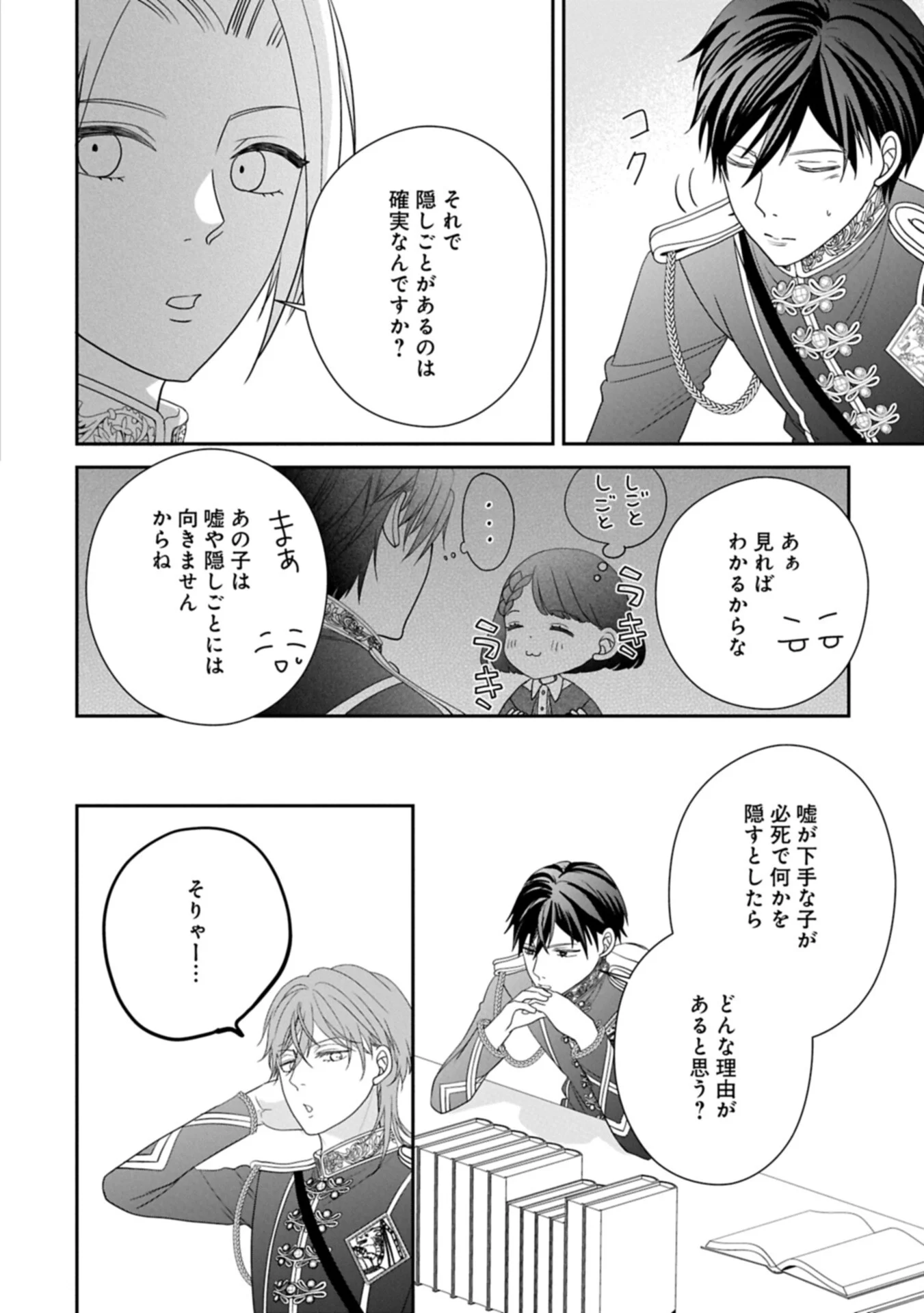 ODEKAKE-SAKI WA ISEKAI DESU KA? - KARADA WA 5-SAI ZUNOU WA 16-SAI NO "NANCHATTE YOUJO", BIKEMEN-TACHI NI AISARECHUU!? Chapter 15.1 page 16 - nihonkuni.com