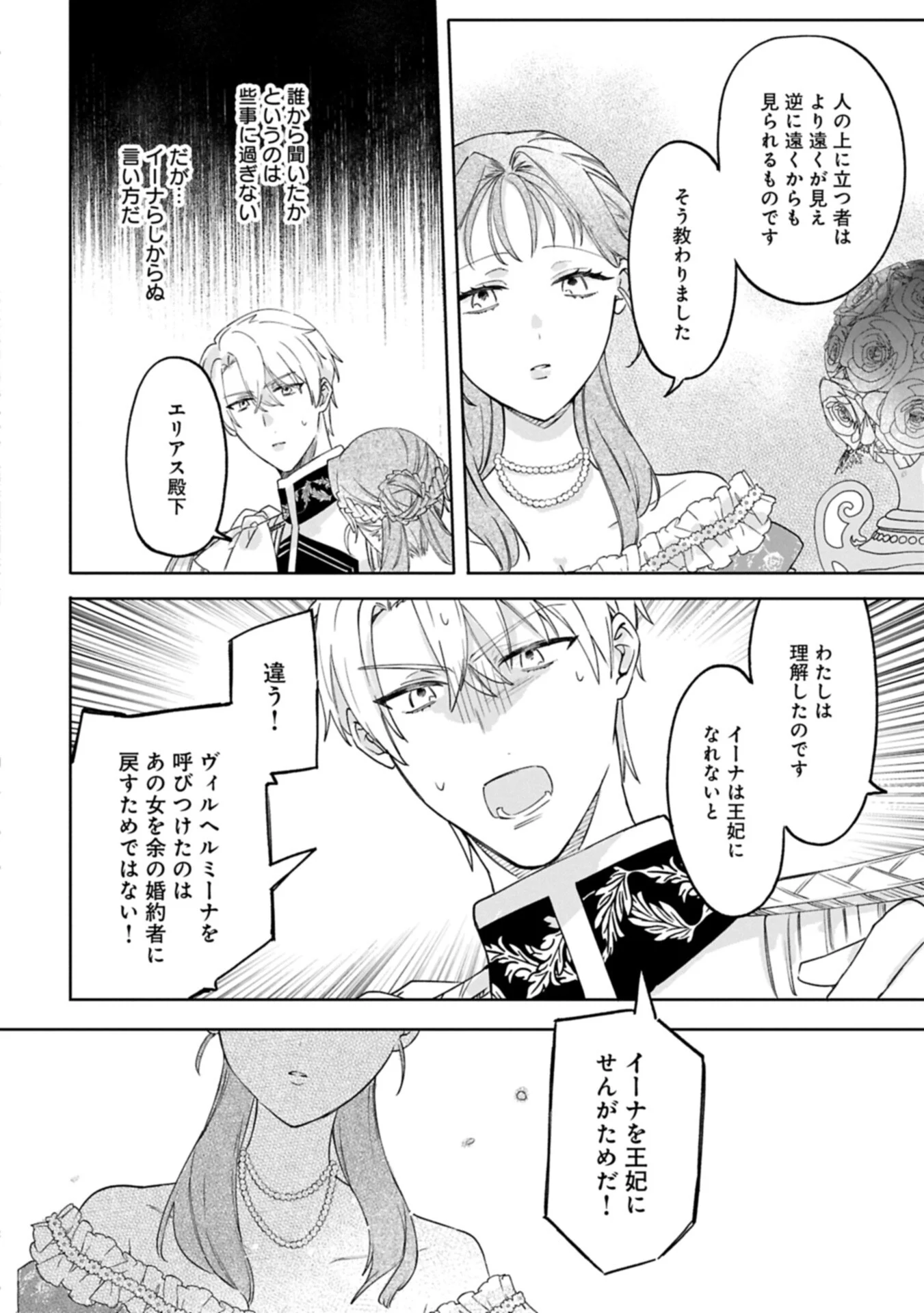 TSUIHOU SARETA KOUSHAKU REIJOU, WILHELMINA GA SHIAWASE NI NARU MADE. Chapter 18.2 - Page 16
