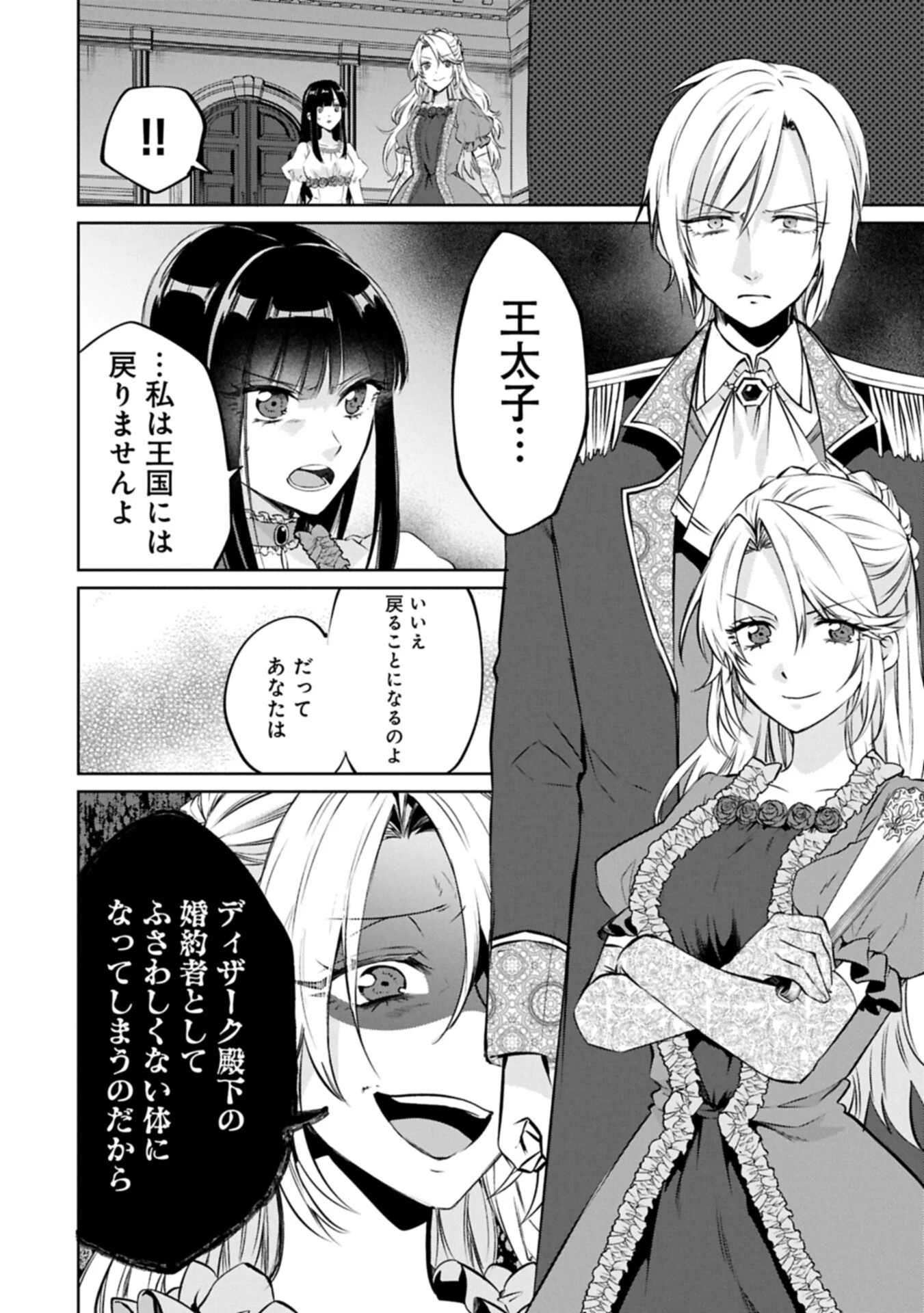 "SEIJO-SAMA NO OMAKE" TO YOBARETA KEDO, WATASHI WA OMAKE DE WA NAI YOU DESU. ZEN ZOKUSEI NO MAHOU GA TSUKAERU SAIKYOU SEIJA DESHITA Chapter 12.1 page 16 - nihonkuni.com