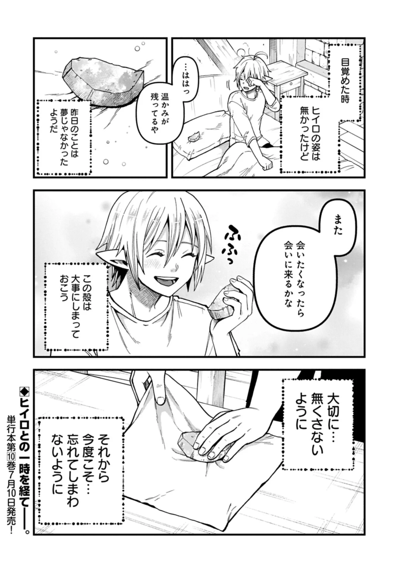 TENSEI SHITE HIGH ELF NI NARIMASHITAGA, SLOW LIFE WA 120-NEN DE AKIMASHITA Chapter 51.2 page 16 - nihonkuni.com