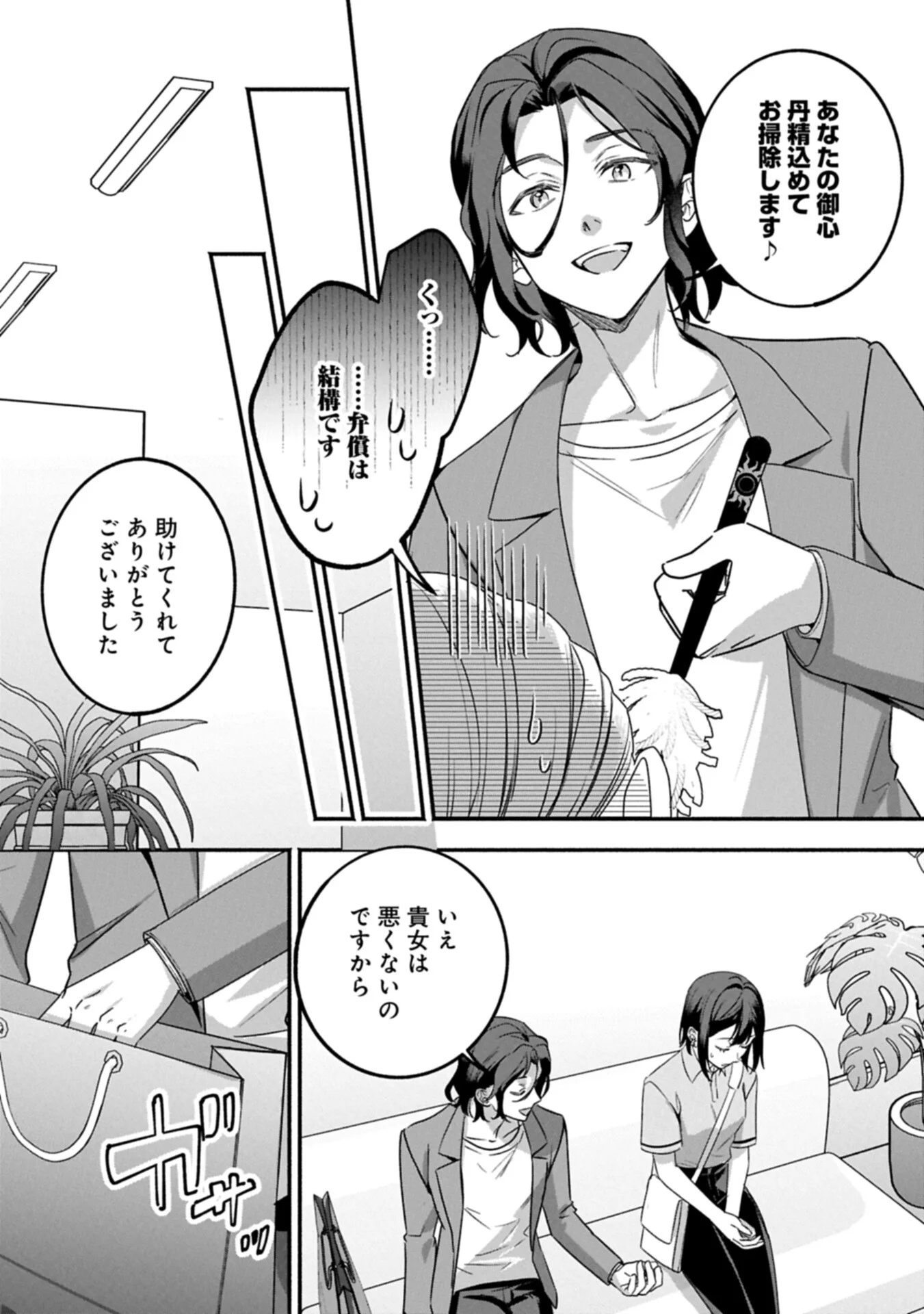 Read HOKOU DANSHI Chapter 6.1 [High Quality / Full] - Page 16 - dark.nicomanga.com
