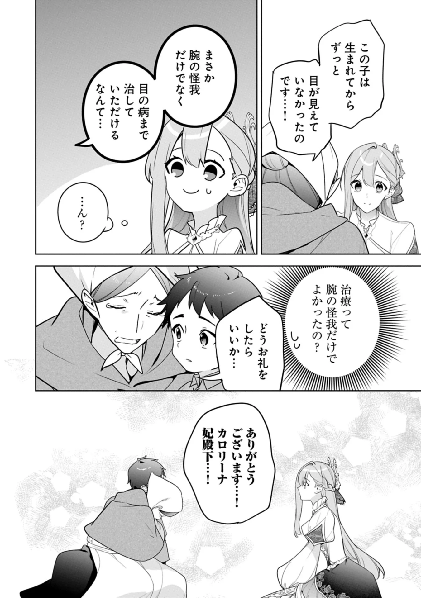 MUJIKAKU SEIJO WA KYOU MO MUISHIKI NI CHIKARA O TARE NAGASU: IMADAI NO SEIJO WA ANE DE HANAKU, IMOUTO NO WATASHI DATTA MITAI DESU Chapter 41.1 - Page 16