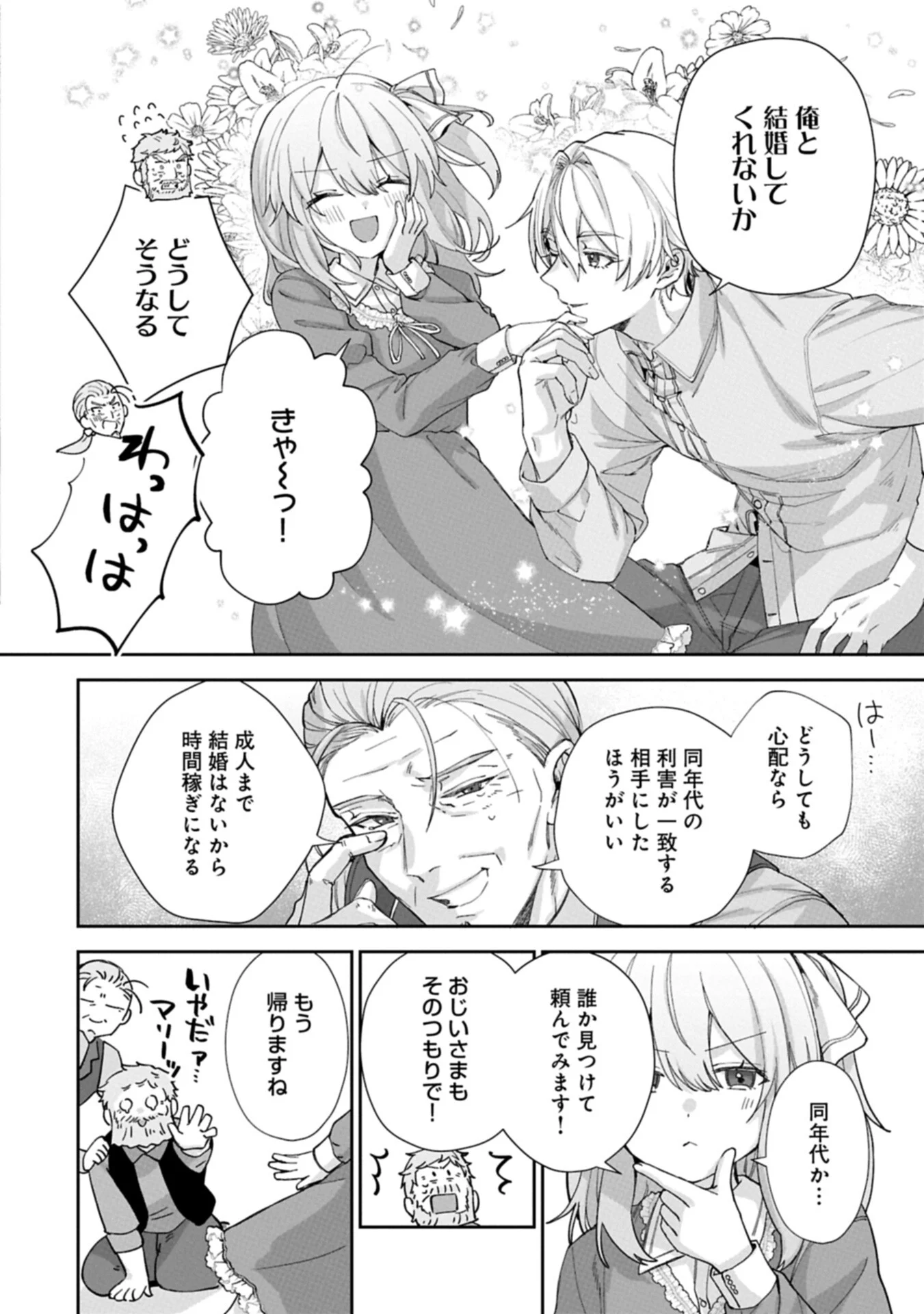 SEIJO NO KAGO WO FUTAGO NO IMOUTO NI UBAWARETA NODE TABI NI DEMASU ~YASASHII KAZOKU GA DEKIRU MADE~ RAW Chapter 8.2 page 16 - nihonkuni.com