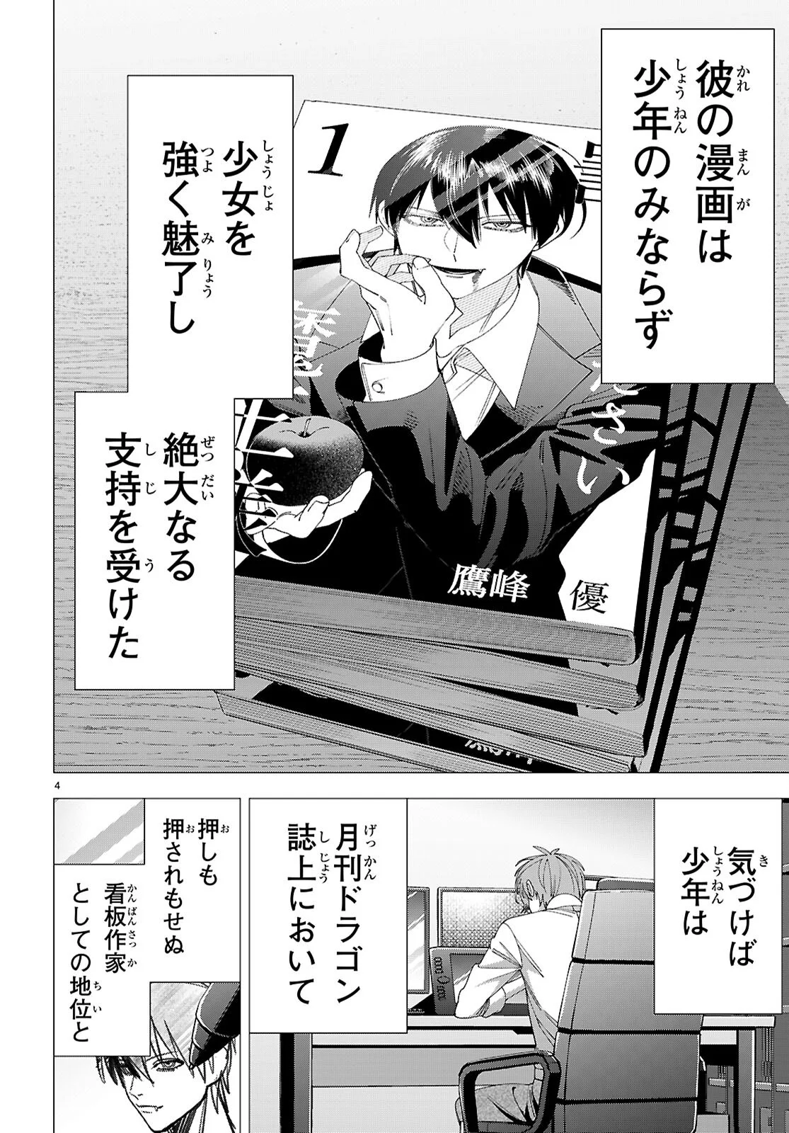 Read AKUJO RANKING Chapter 5 [High Quality / Full] - Page 4 - dark.nicomanga.com