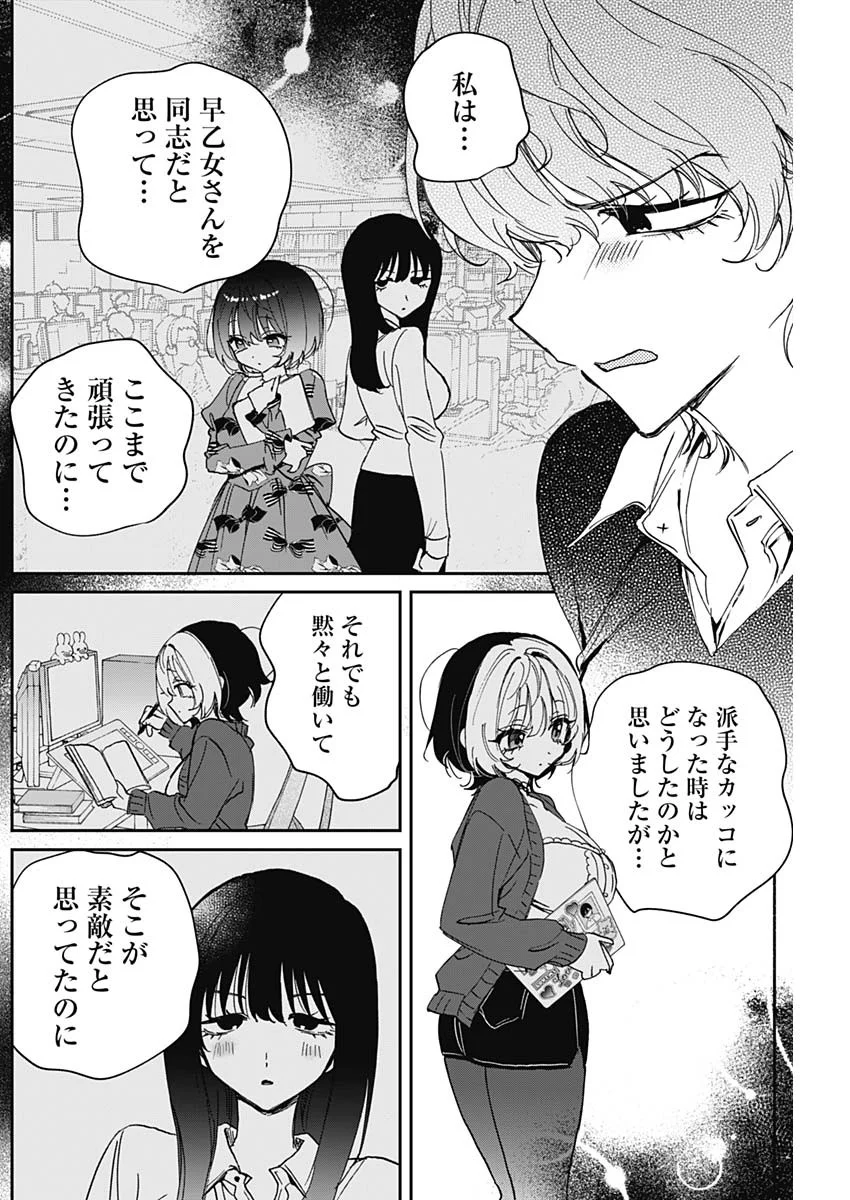 Read NOA-SENPAI WA TOMODACHI. Chapter 128 [High Quality / Full] - Page 6 - nicomanga.com