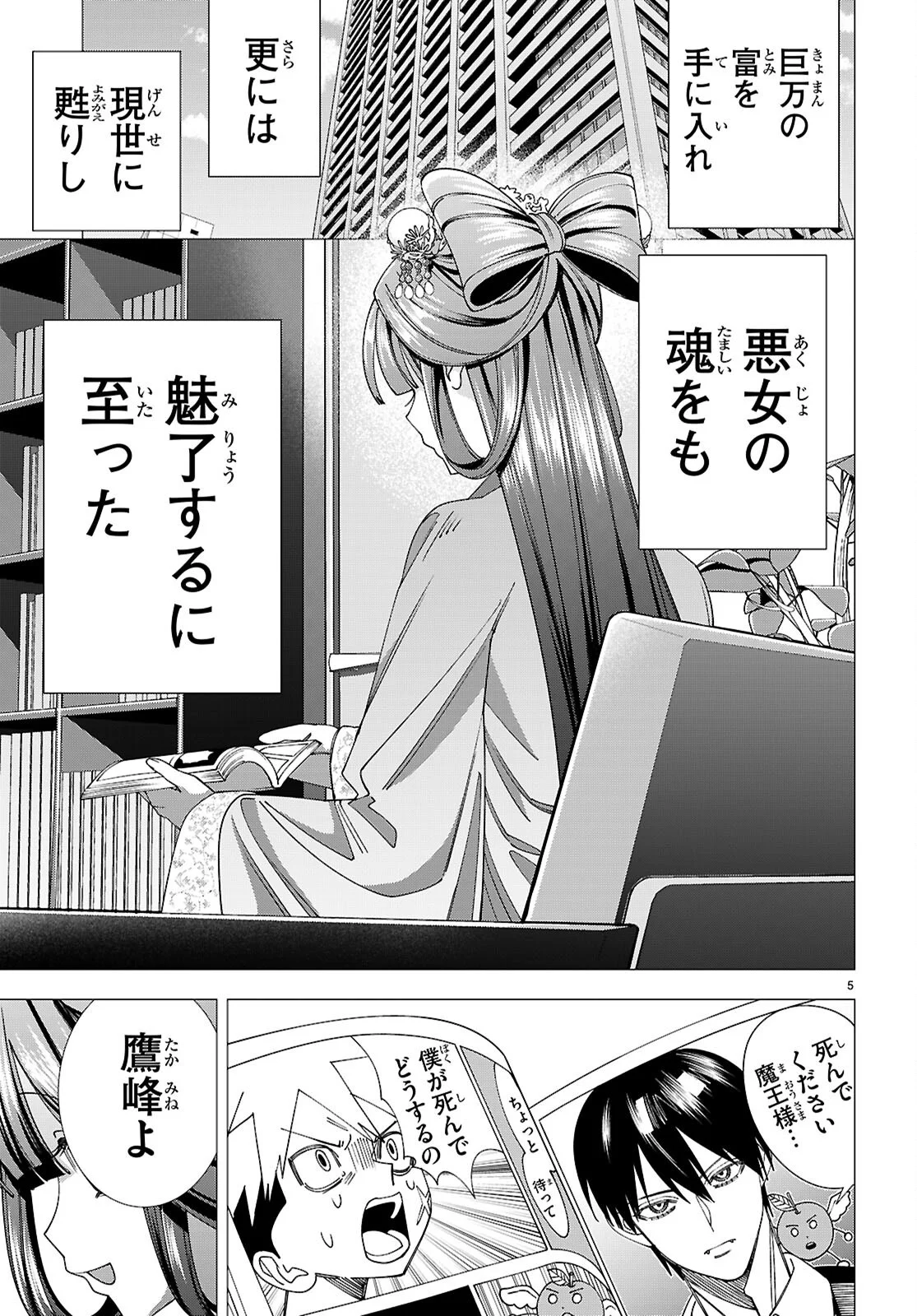 Read AKUJO RANKING Chapter 5 [High Quality / Full] - Page 5 - dark.nicomanga.com