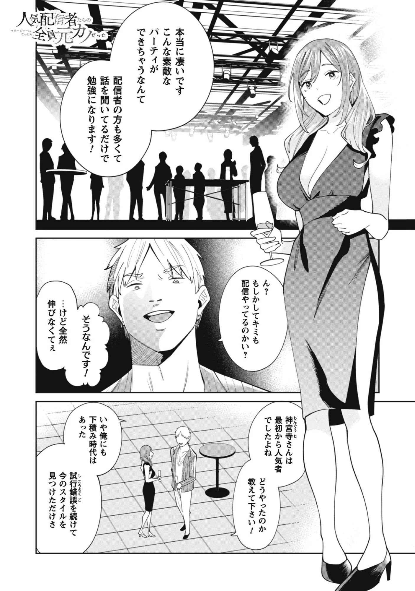 NINKI HAISHINSHA TACHI NO MANAGER NI NATTARA, ZENIN MOTOKANO DATTA Chapter 9 page 1 - nihonkuni.com