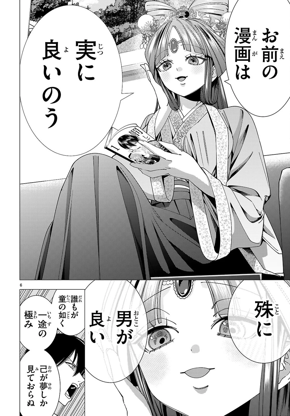 Read AKUJO RANKING Chapter 5 [High Quality / Full] - Page 6 - dark.nicomanga.com