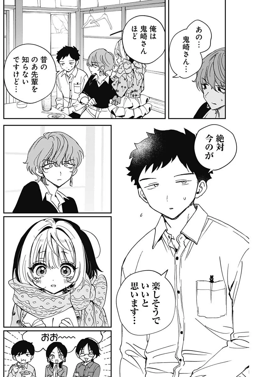 Read NOA-SENPAI WA TOMODACHI. Chapter 128 [High Quality / Full] - Page 8 - nicomanga.com