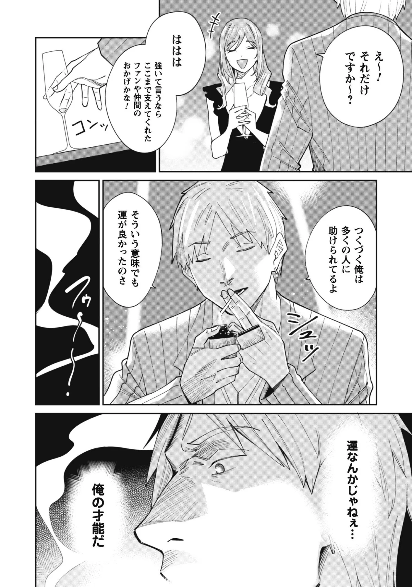 NINKI HAISHINSHA TACHI NO MANAGER NI NATTARA, ZENIN MOTOKANO DATTA Chapter 9 page 2 - nihonkuni.com
