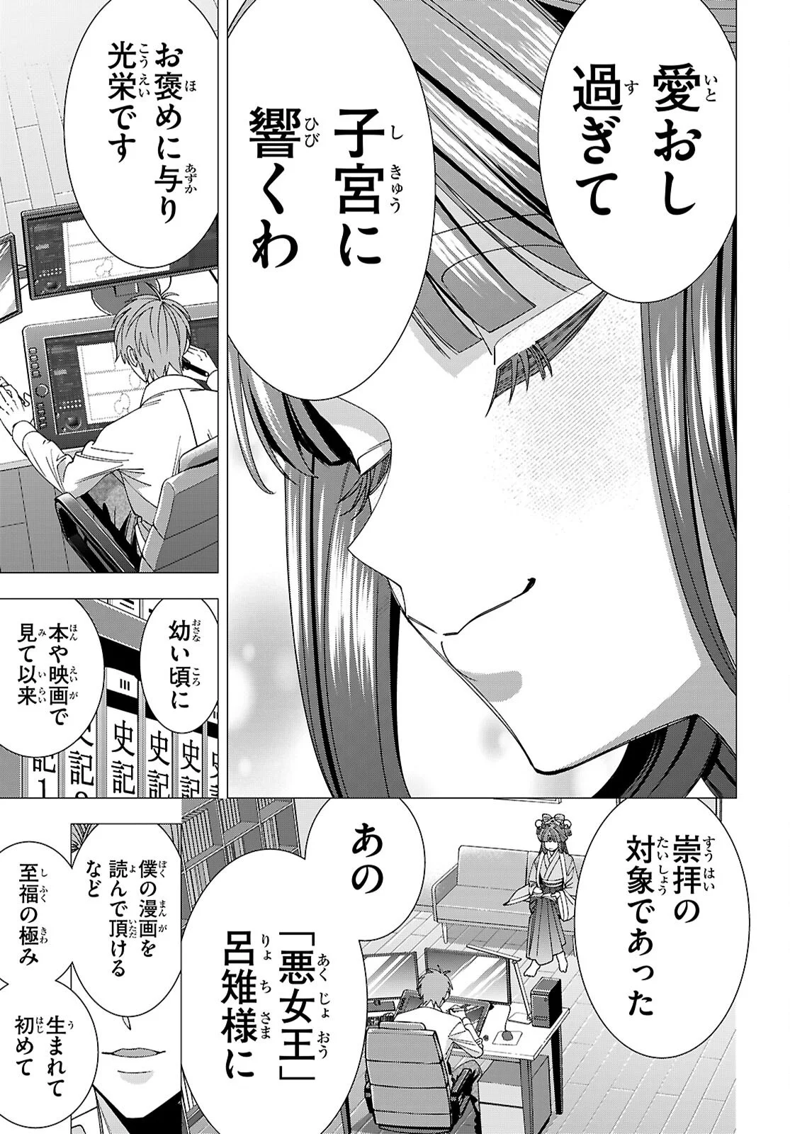 Read AKUJO RANKING Chapter 5 [High Quality / Full] - Page 7 - dark.nicomanga.com