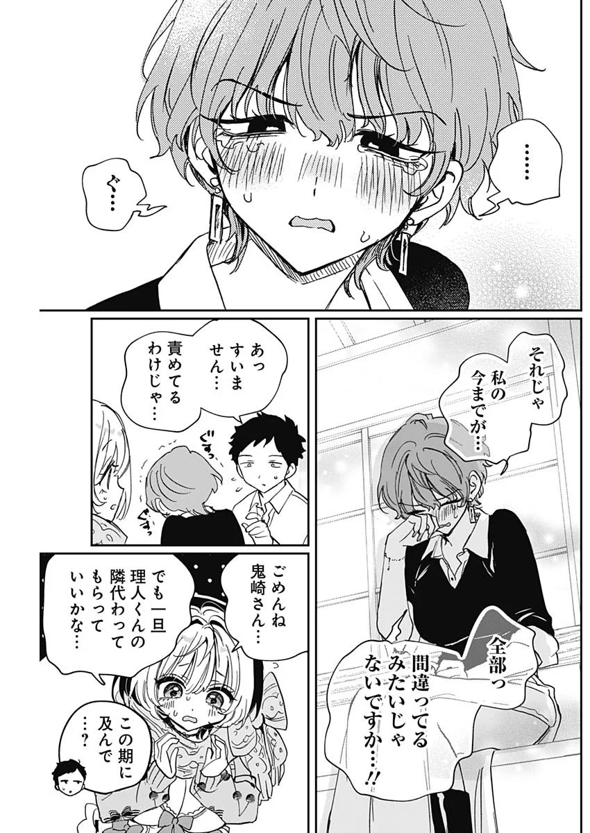 Read NOA-SENPAI WA TOMODACHI. Chapter 128 [High Quality / Full] - Page 9 - nicomanga.com