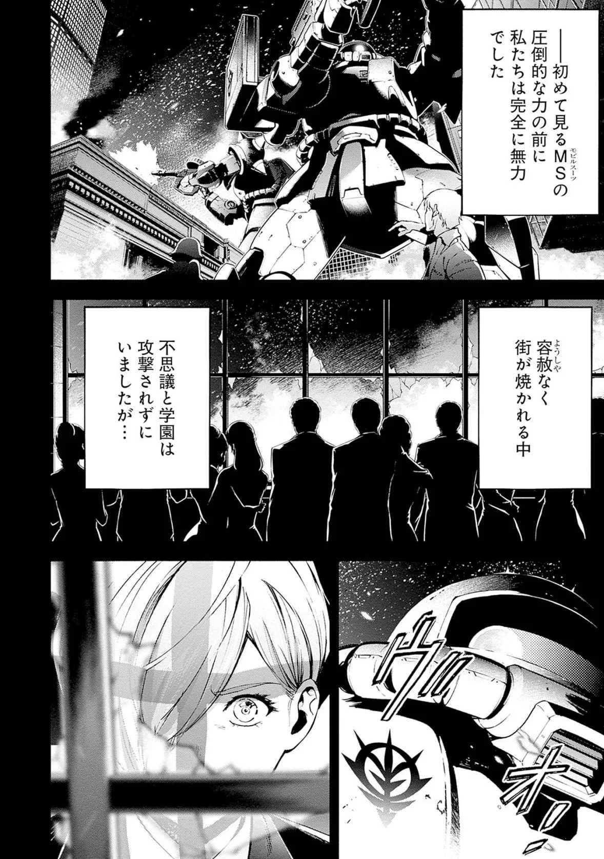 KIDOU SENSHI GUNDAM - RUST HORIZON Chapter 19 page 32 - nihonkuni.com