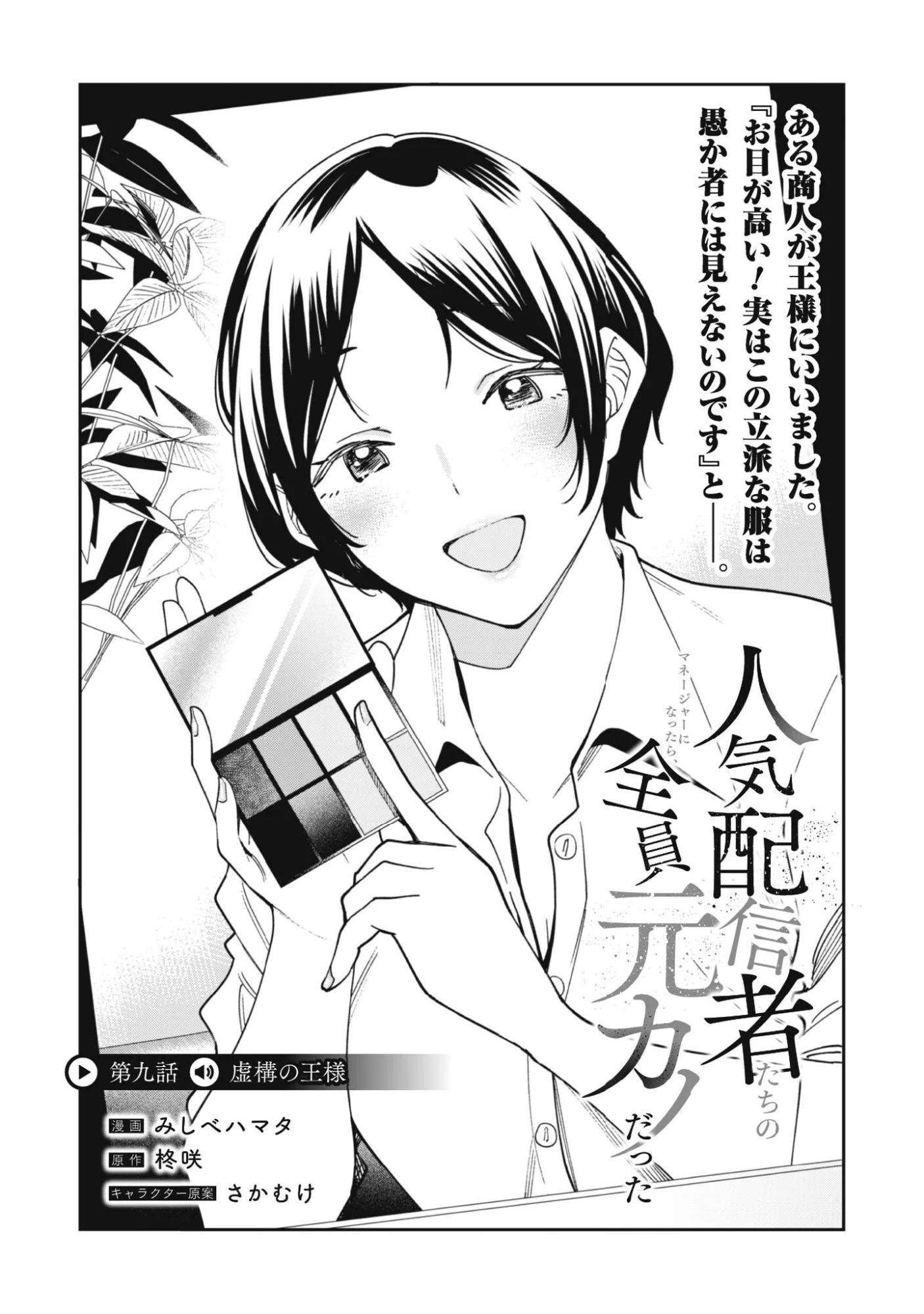 NINKI HAISHINSHA TACHI NO MANAGER NI NATTARA, ZENIN MOTOKANO DATTA Chapter 9 page 4 - nihonkuni.com