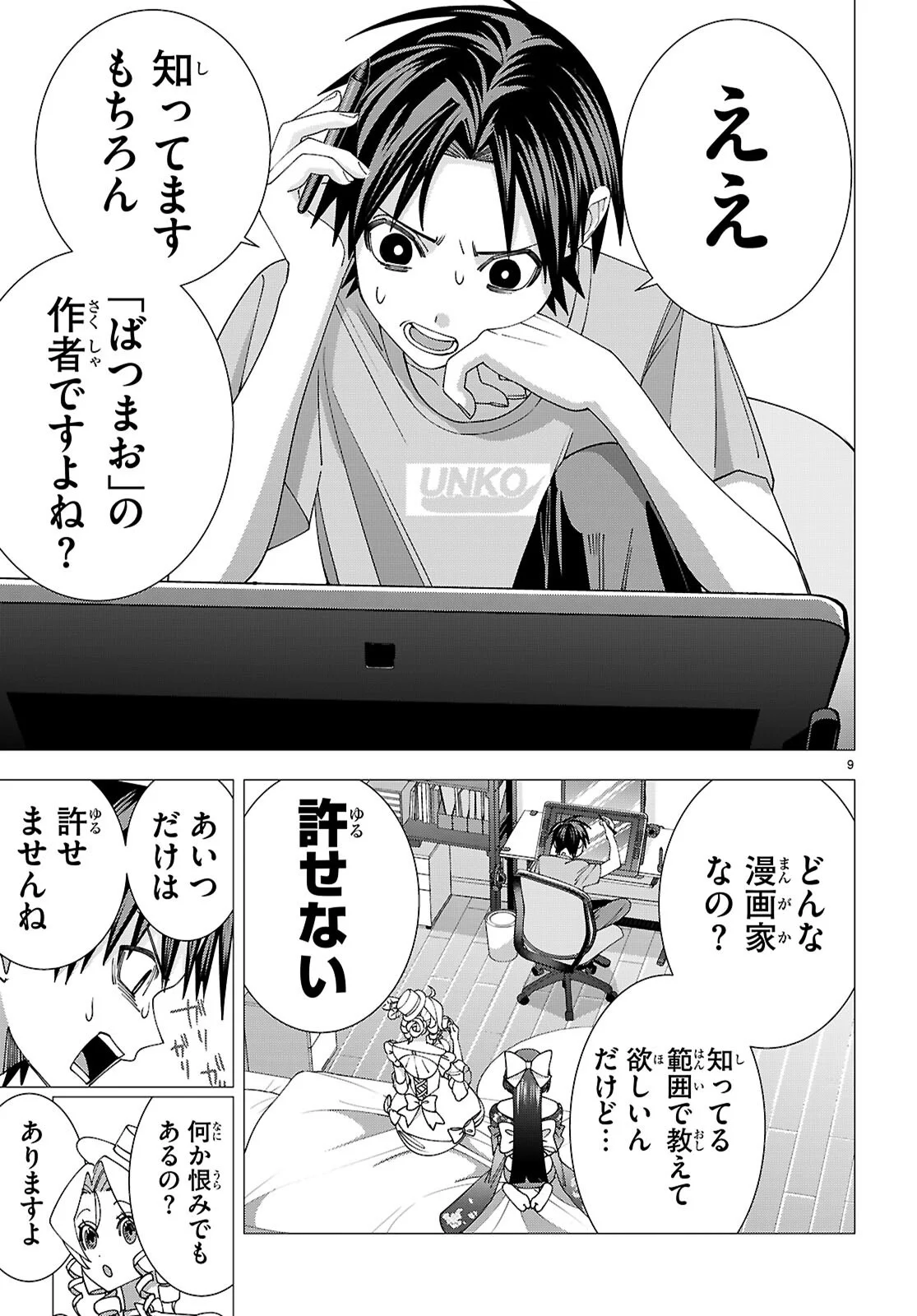 Read AKUJO RANKING Chapter 5 [High Quality / Full] - Page 9 - dark.nicomanga.com