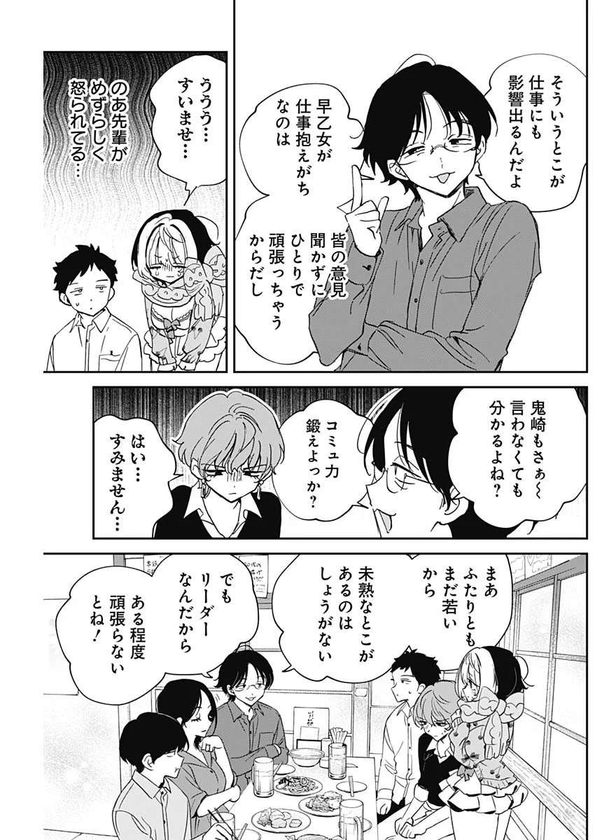 Read NOA-SENPAI WA TOMODACHI. Chapter 128 [High Quality / Full] - Page 11 - nicomanga.com