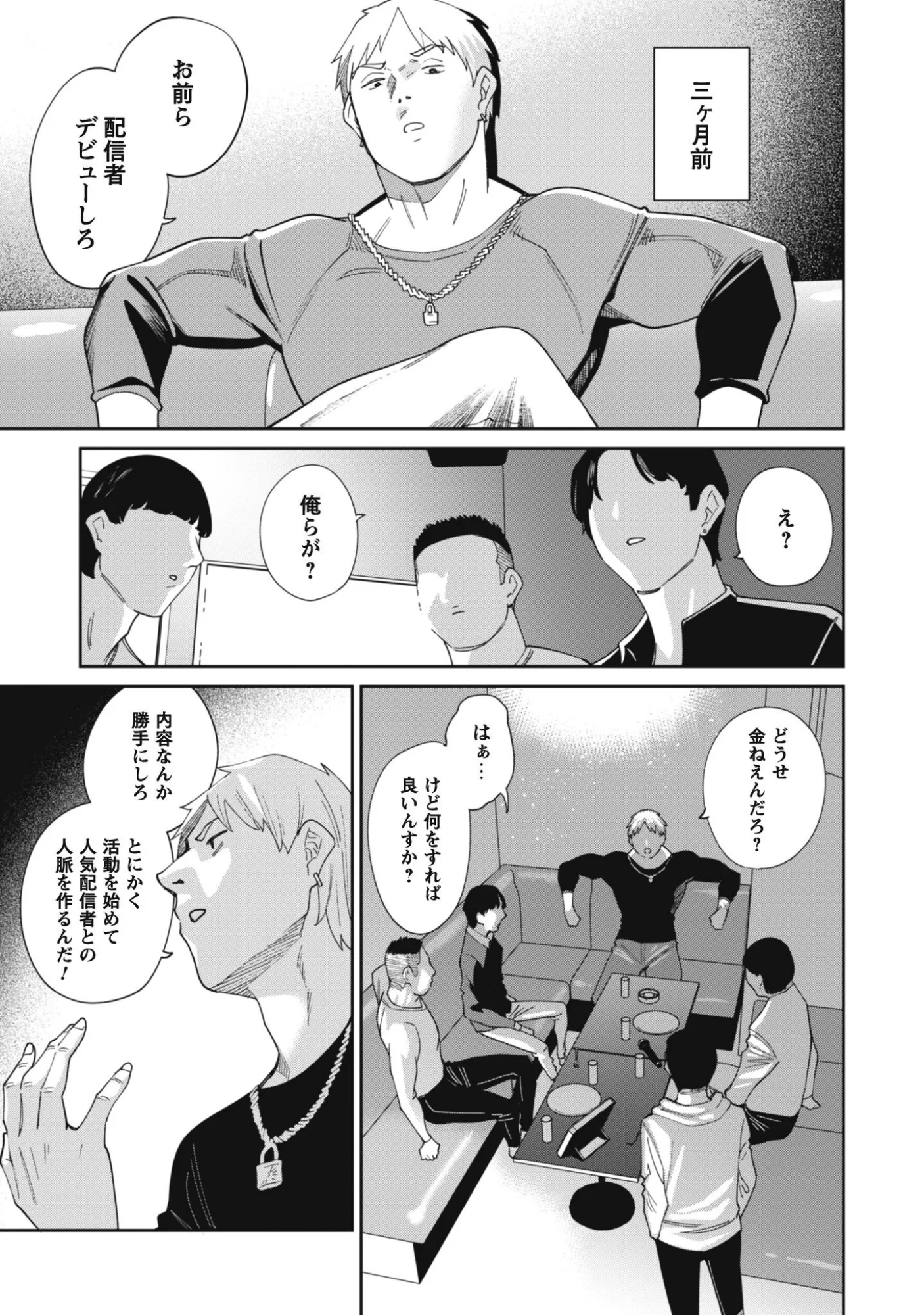 NINKI HAISHINSHA TACHI NO MANAGER NI NATTARA, ZENIN MOTOKANO DATTA Chapter 9 page 5 - nihonkuni.com