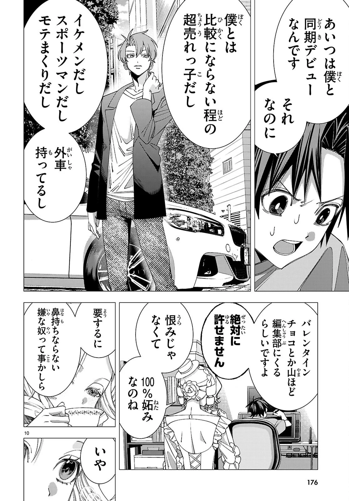 Read AKUJO RANKING Chapter 5 [High Quality / Full] - Page 10 - dark.nicomanga.com