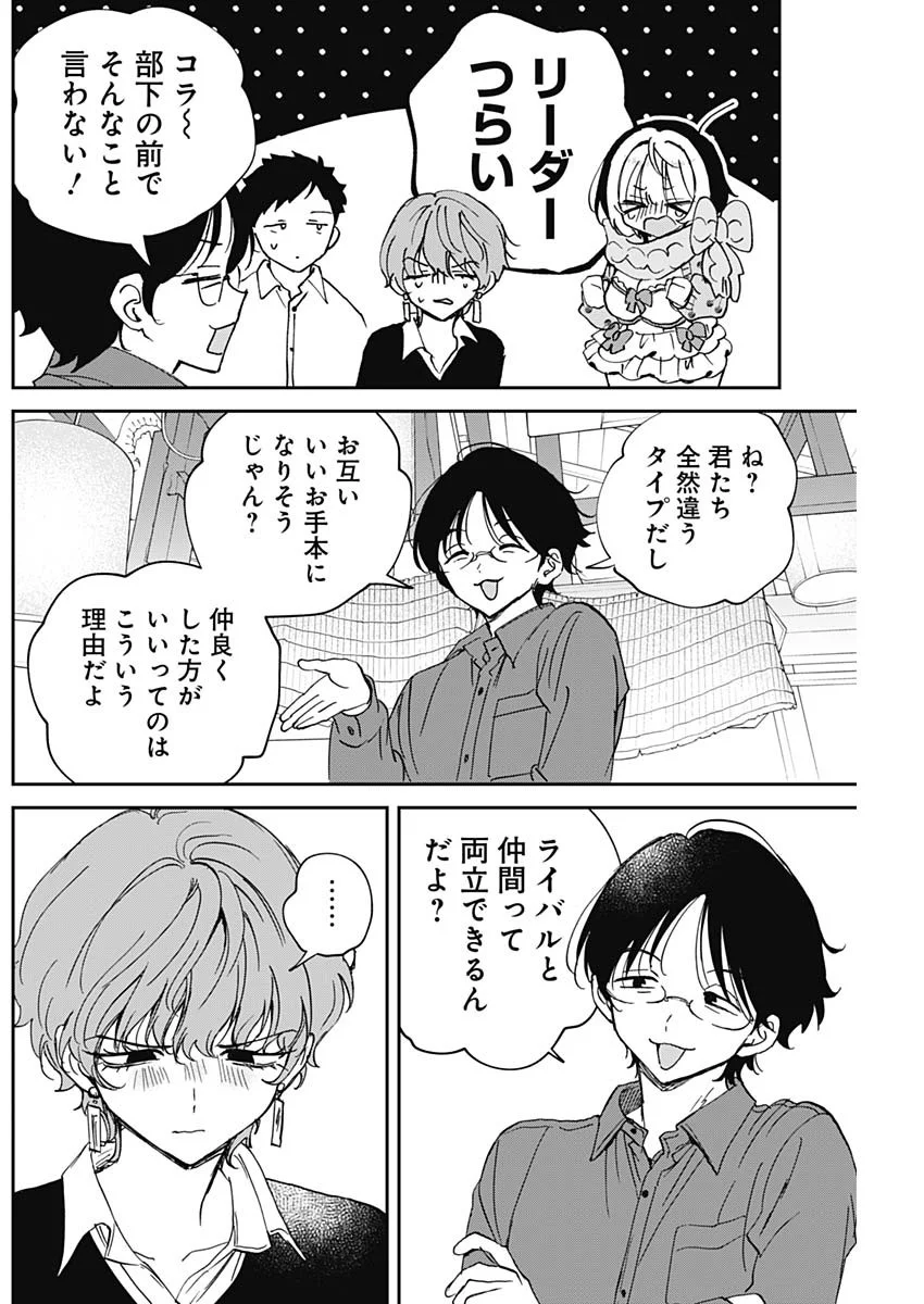 Read NOA-SENPAI WA TOMODACHI. Chapter 128 [High Quality / Full] - Page 12 - nicomanga.com
