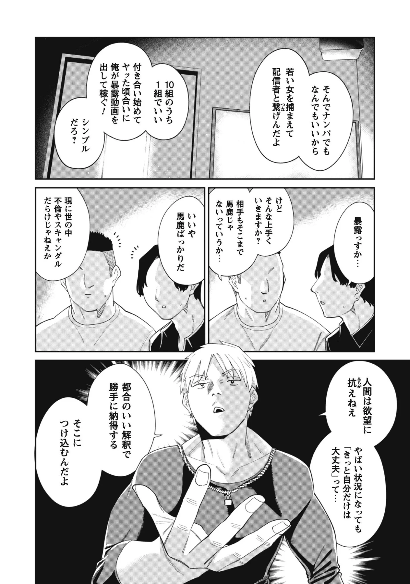 NINKI HAISHINSHA TACHI NO MANAGER NI NATTARA, ZENIN MOTOKANO DATTA Chapter 9 page 6 - nihonkuni.com