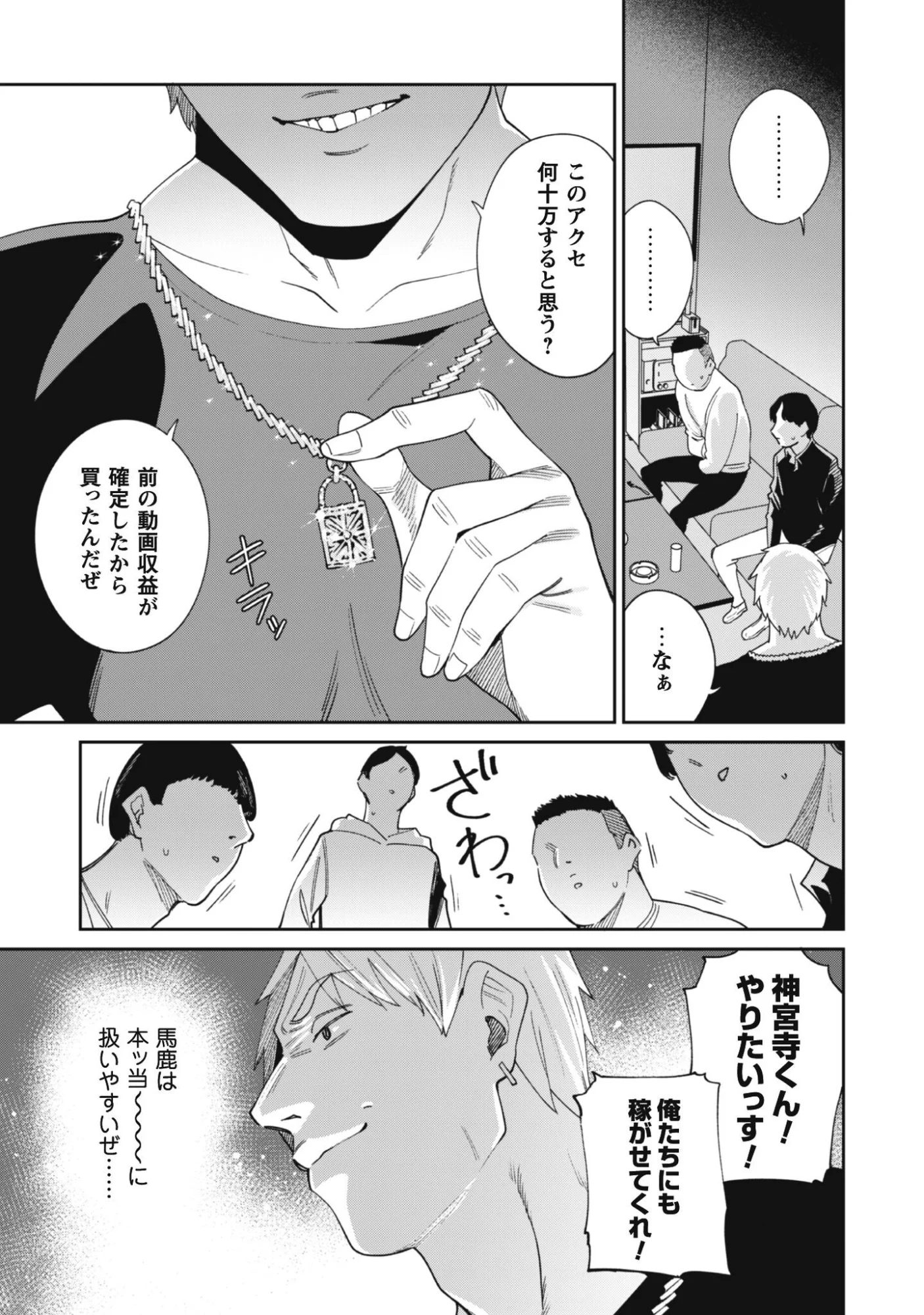 NINKI HAISHINSHA TACHI NO MANAGER NI NATTARA, ZENIN MOTOKANO DATTA Chapter 9 page 7 - nihonkuni.com