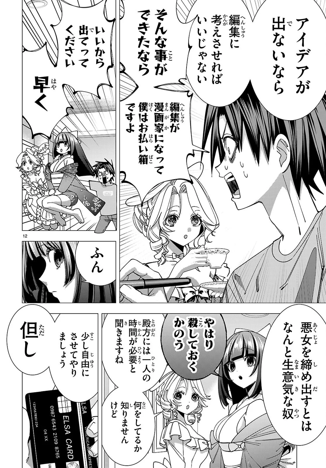 Read AKUJO RANKING Chapter 5 [High Quality / Full] - Page 12 - dark.nicomanga.com