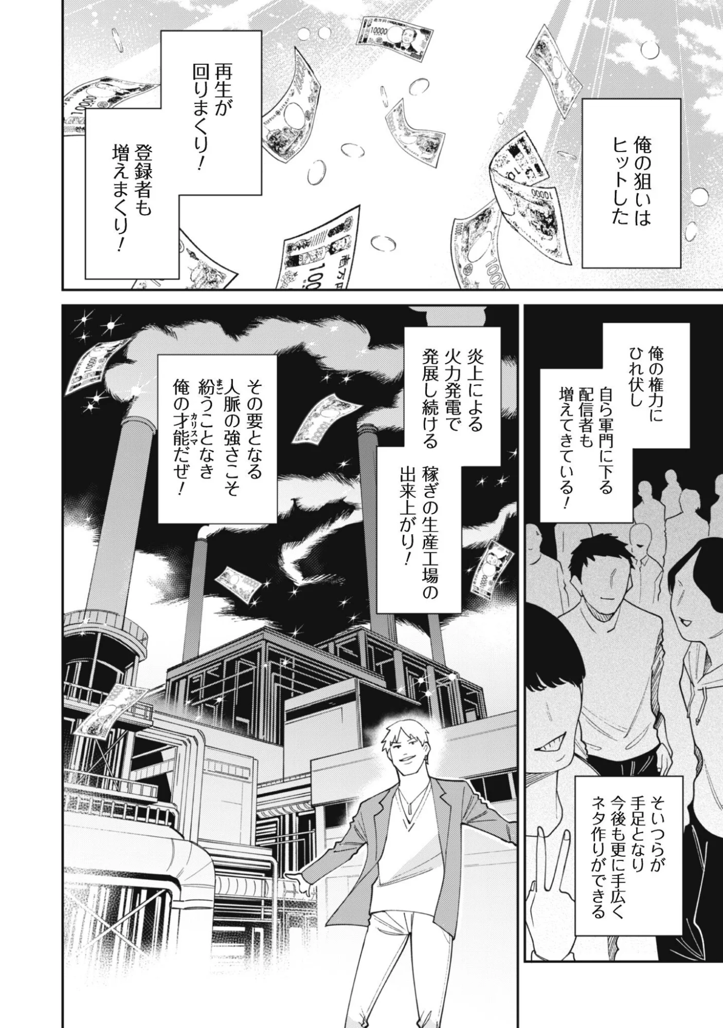 NINKI HAISHINSHA TACHI NO MANAGER NI NATTARA, ZENIN MOTOKANO DATTA Chapter 9 page 8 - nihonkuni.com