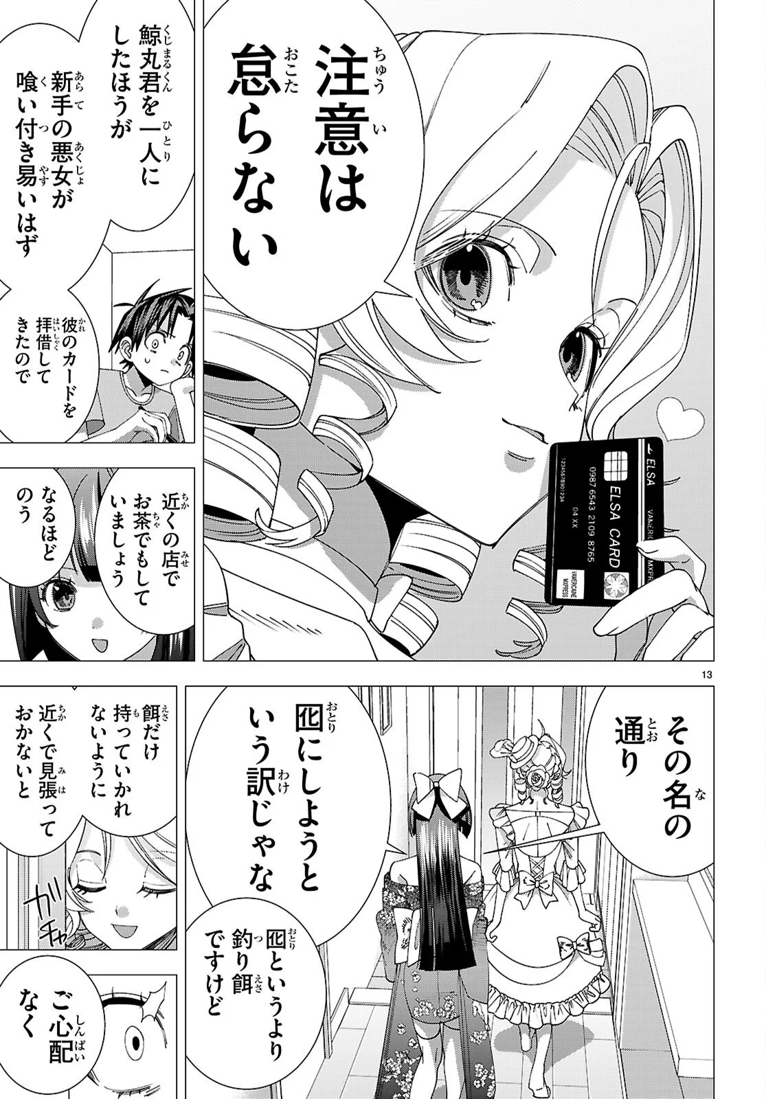 Read AKUJO RANKING Chapter 5 [High Quality / Full] - Page 13 - dark.nicomanga.com