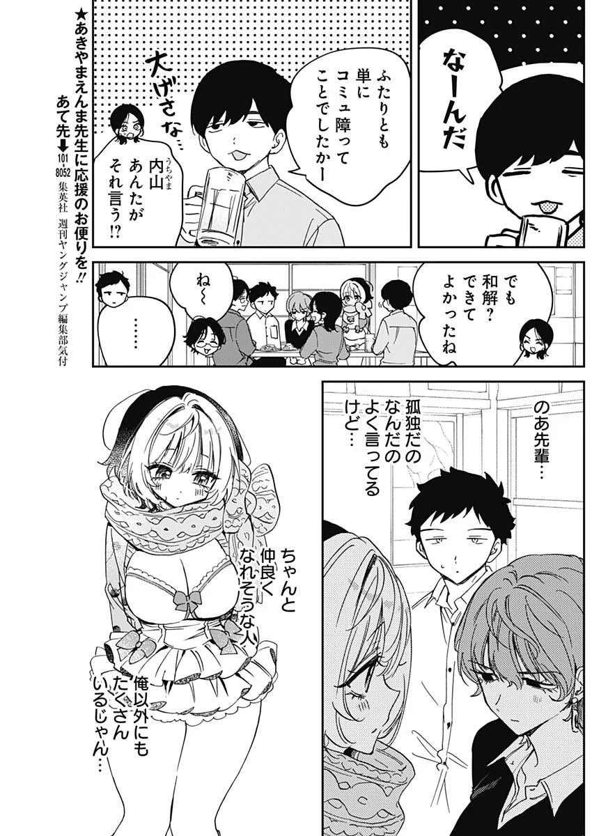 Read NOA-SENPAI WA TOMODACHI. Chapter 128 [High Quality / Full] - Page 15 - nicomanga.com
