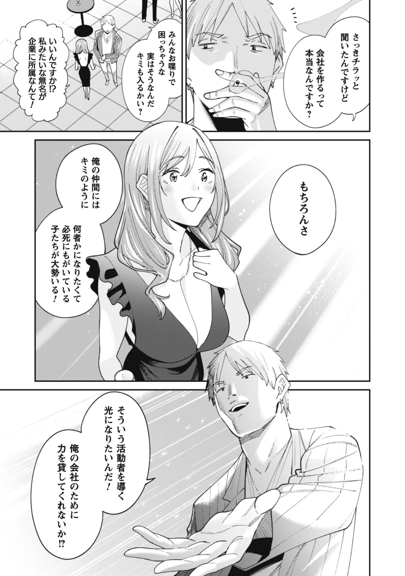 NINKI HAISHINSHA TACHI NO MANAGER NI NATTARA, ZENIN MOTOKANO DATTA Chapter 9 page 9 - nihonkuni.com