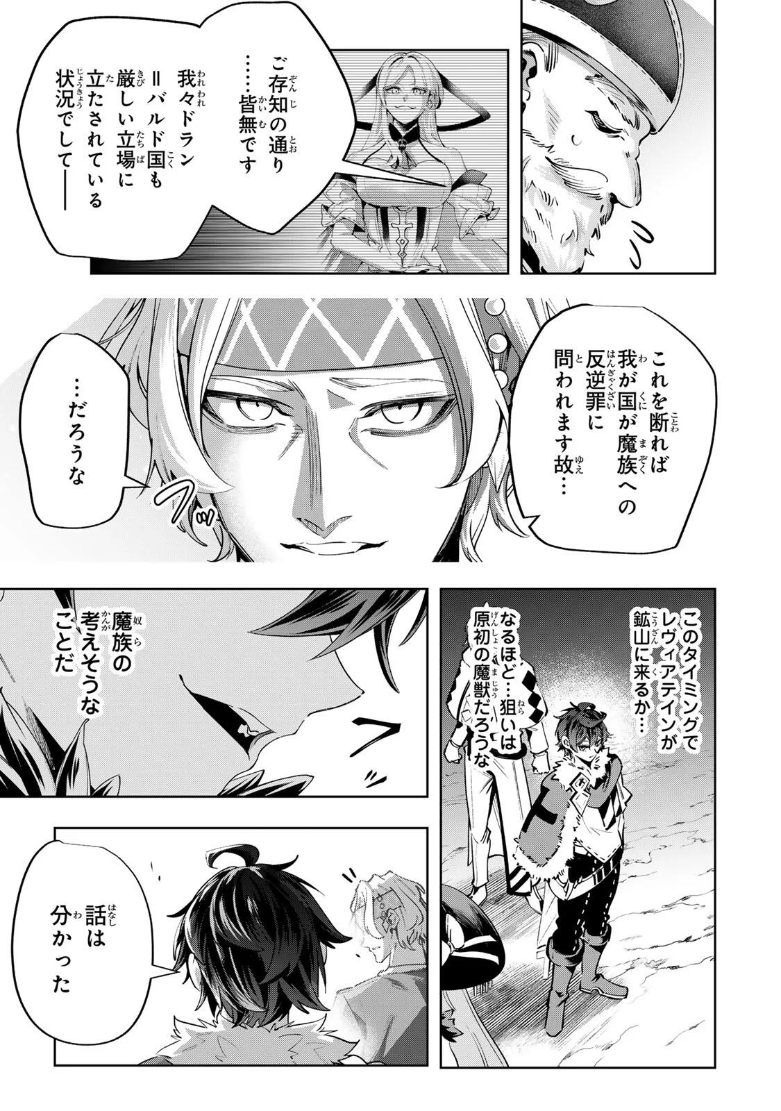 MAJUTSU GIRUDO SOUSUI  ~ UMAREKAWATTE IMASARA YARINAOSU 2 DOME NO GAKUIN SEIKATSU ~ Chapter 128 page 17 - nihonkuni.com