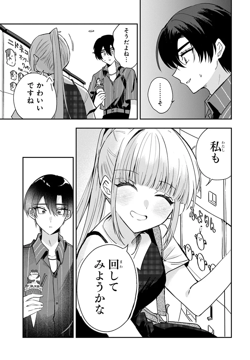 OSORAKU KANOJO WA ORE NO ANIKI WO NERATTERU Chap 31 - Pic 17