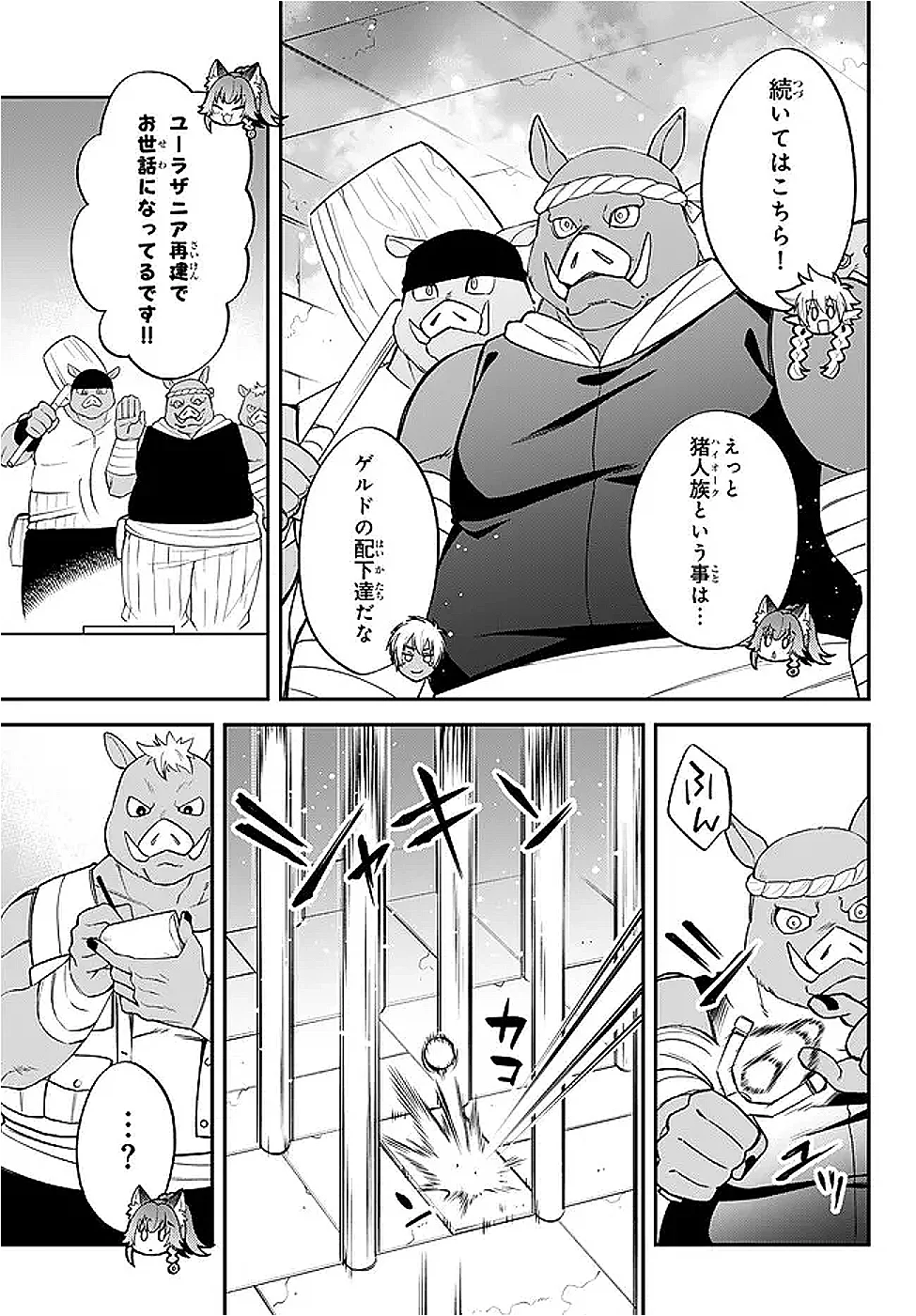 Slime Another Story: Trinity of the Magic Kingdom (Manga) Chapter 126 page 17 - nihonkuni.com