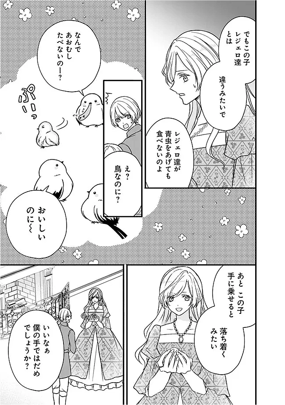 YOGEN SARETA AKUYAKU REIJOU WA KOTORI TO UTAU: MIRAI WO SHIRU SENZOKU SHITSUJI NI “KIMI WO SUKUU” TO IWAREMASHITA Chapter 13 - Page 17