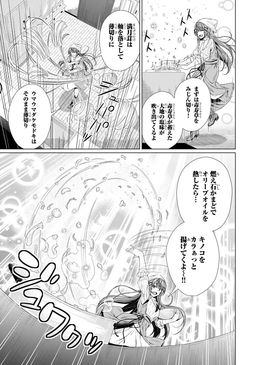 HAZURE SKILL [DOKUKESHI] DE SEKAI-ICHI NO RYOURI WO TSUKURIMASU!: TSUIHOU REIJOU NO HENKYOU CAFE WA KYOU MO OONINKI Chapter 2 page 17 - nihonkuni.com