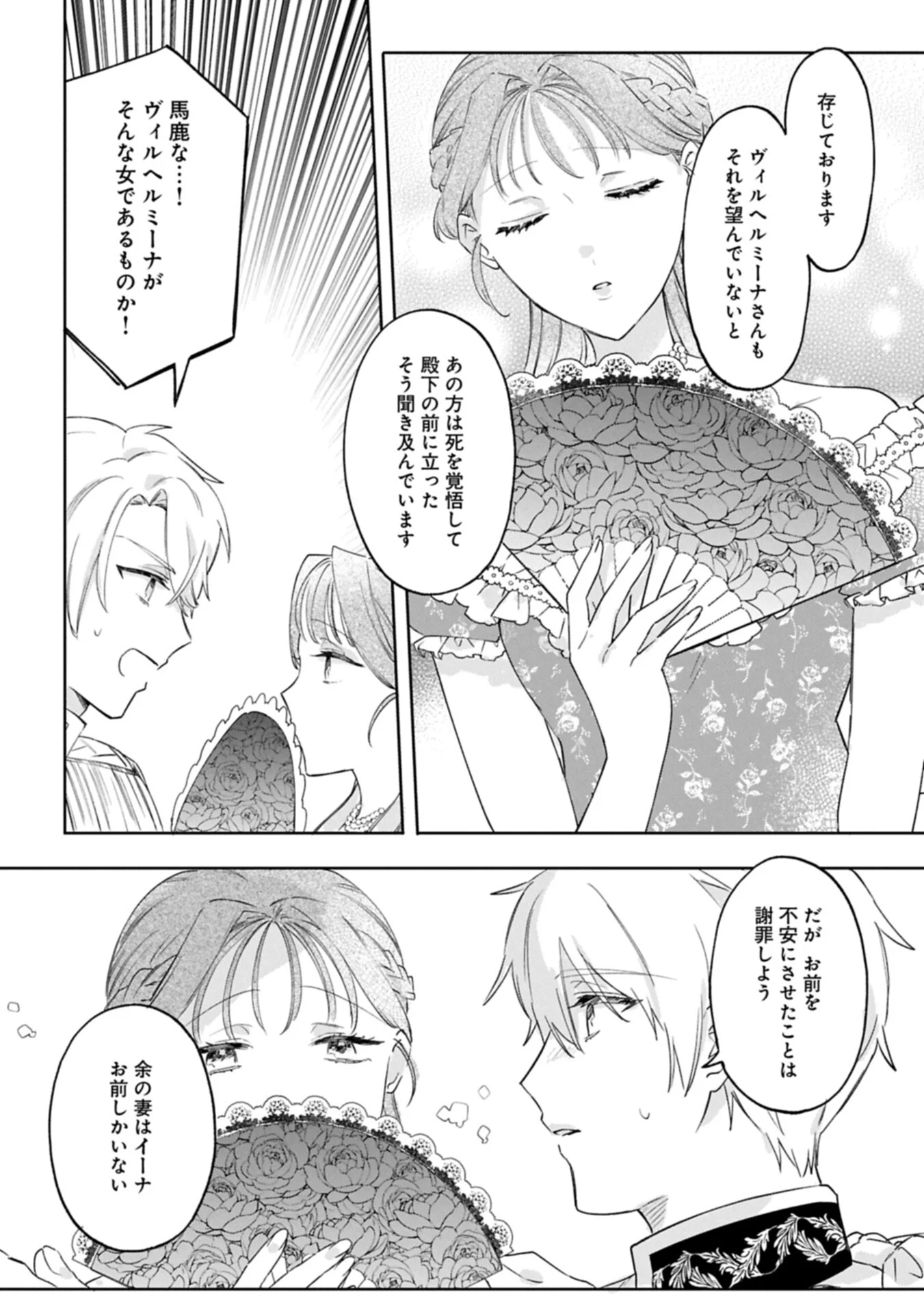 TSUIHOU SARETA KOUSHAKU REIJOU, WILHELMINA GA SHIAWASE NI NARU MADE. Chapter 18.2 - Page 17