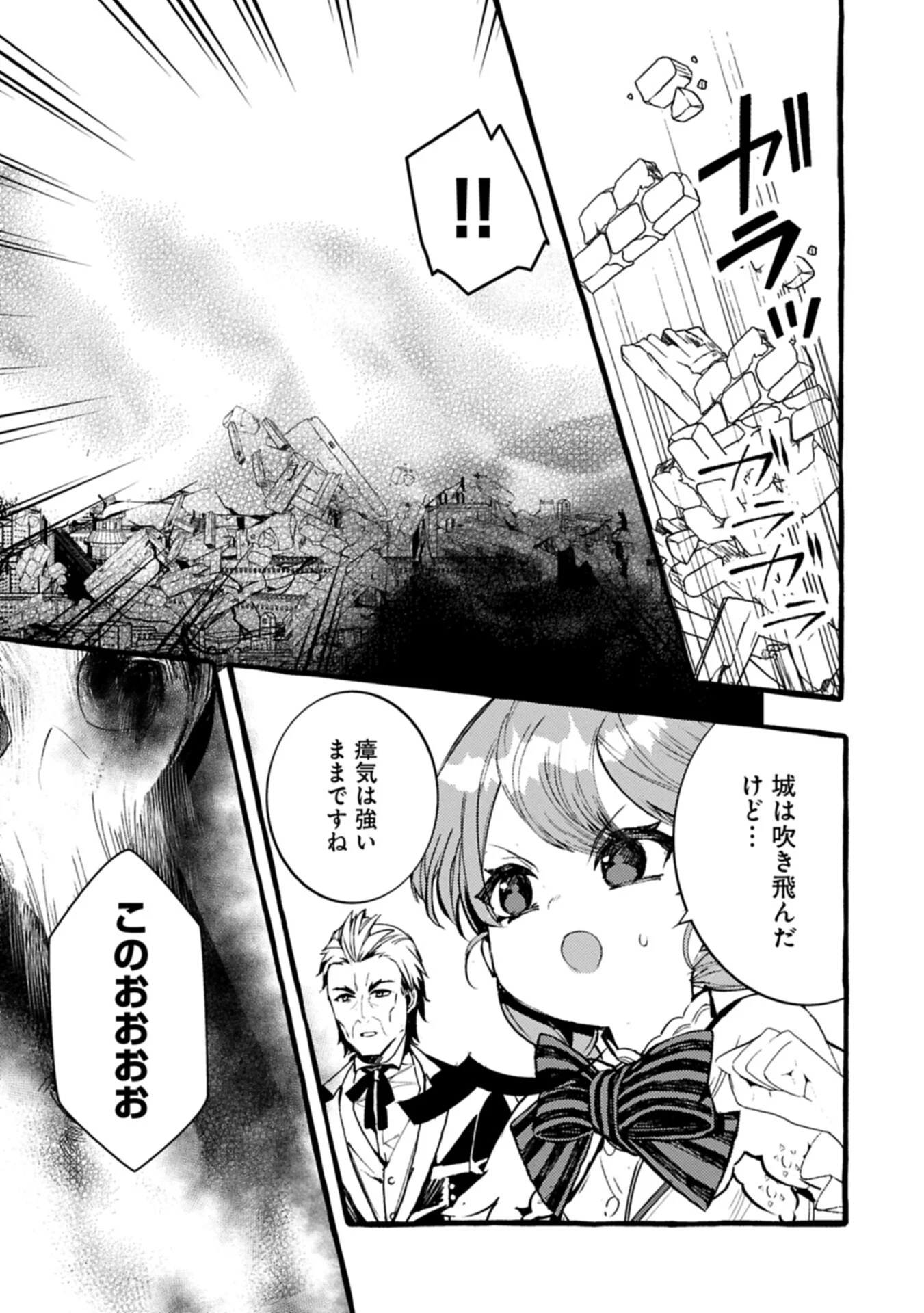 ZEITAKU SANMAI SHITAI NO DESU! TENSEI SHITA NO NI BINBOU NANTE YURUSENAI NO DE, MAHOU DE RYOUCHI KAIKAKU Chapter 44.1 page 17 - nihonkuni.com