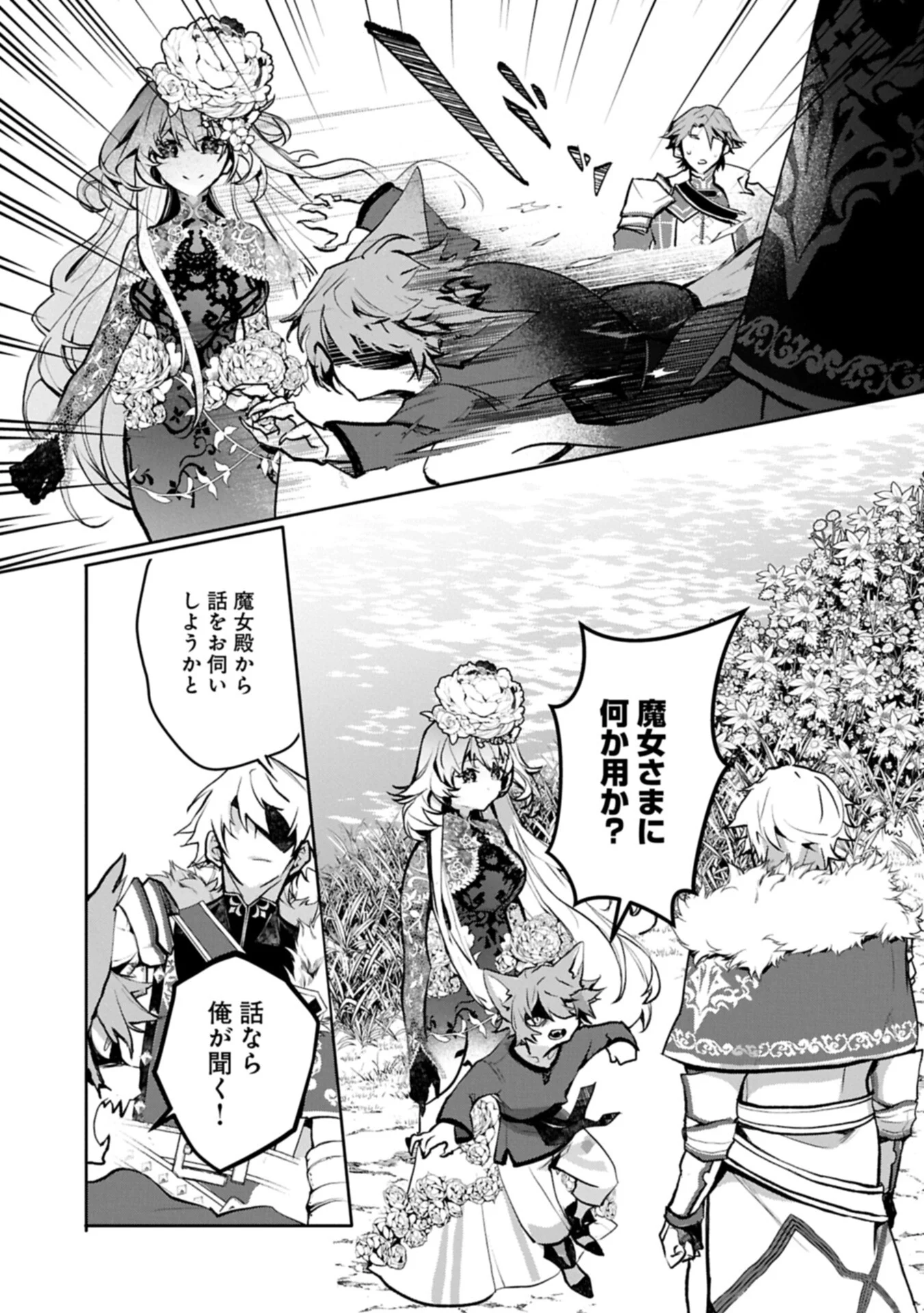 MAMONO (MANDRAGORA) TTE BARETARA TOUBATSU DESU KA?: HANA NO MAJO NO HOHOEMI WA KANCHIGAI NO TANE WO MAKU Chapter 6.2 page 17 - nihonkuni.com