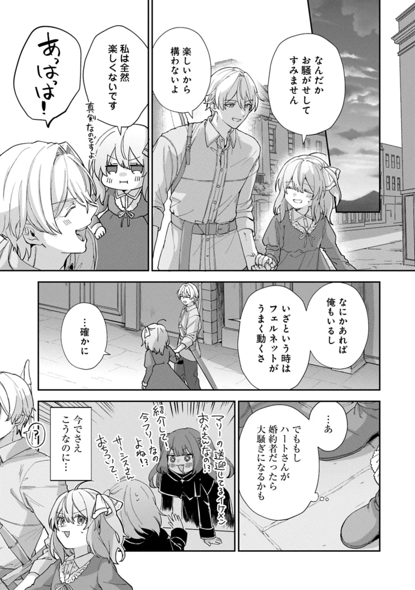 SEIJO NO KAGO WO FUTAGO NO IMOUTO NI UBAWARETA NODE TABI NI DEMASU ~YASASHII KAZOKU GA DEKIRU MADE~ RAW Chapter 8.2 page 17 - nihonkuni.com